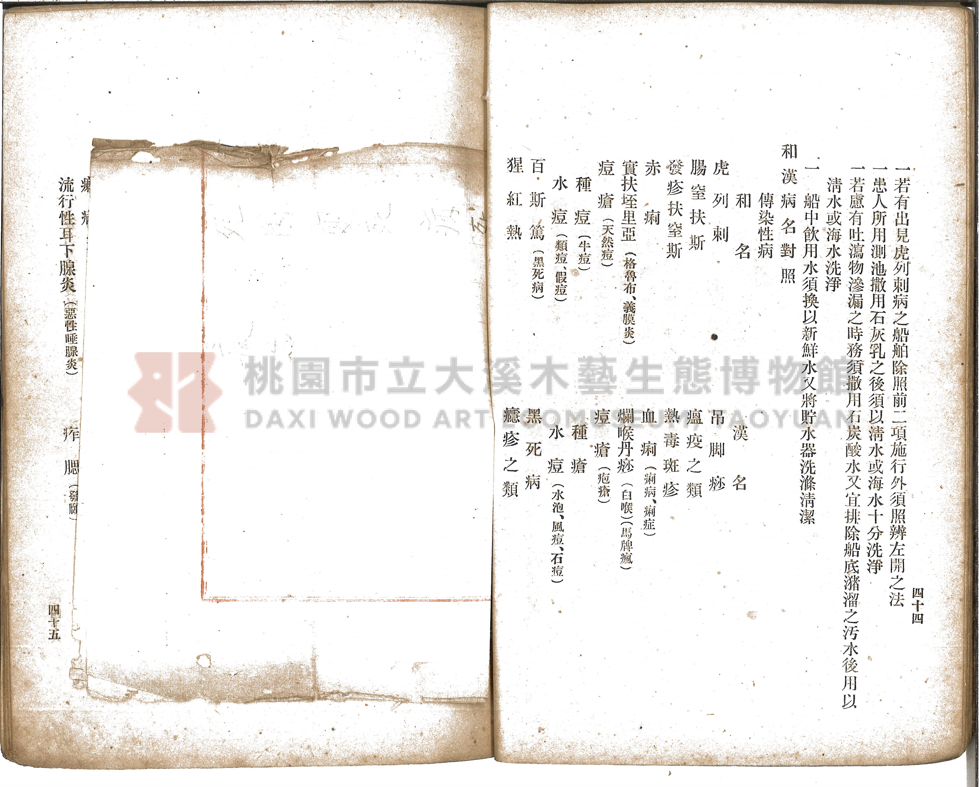 《增訂漢文臺灣藥品制度規則詳解》主題的圖片縮圖第40張
