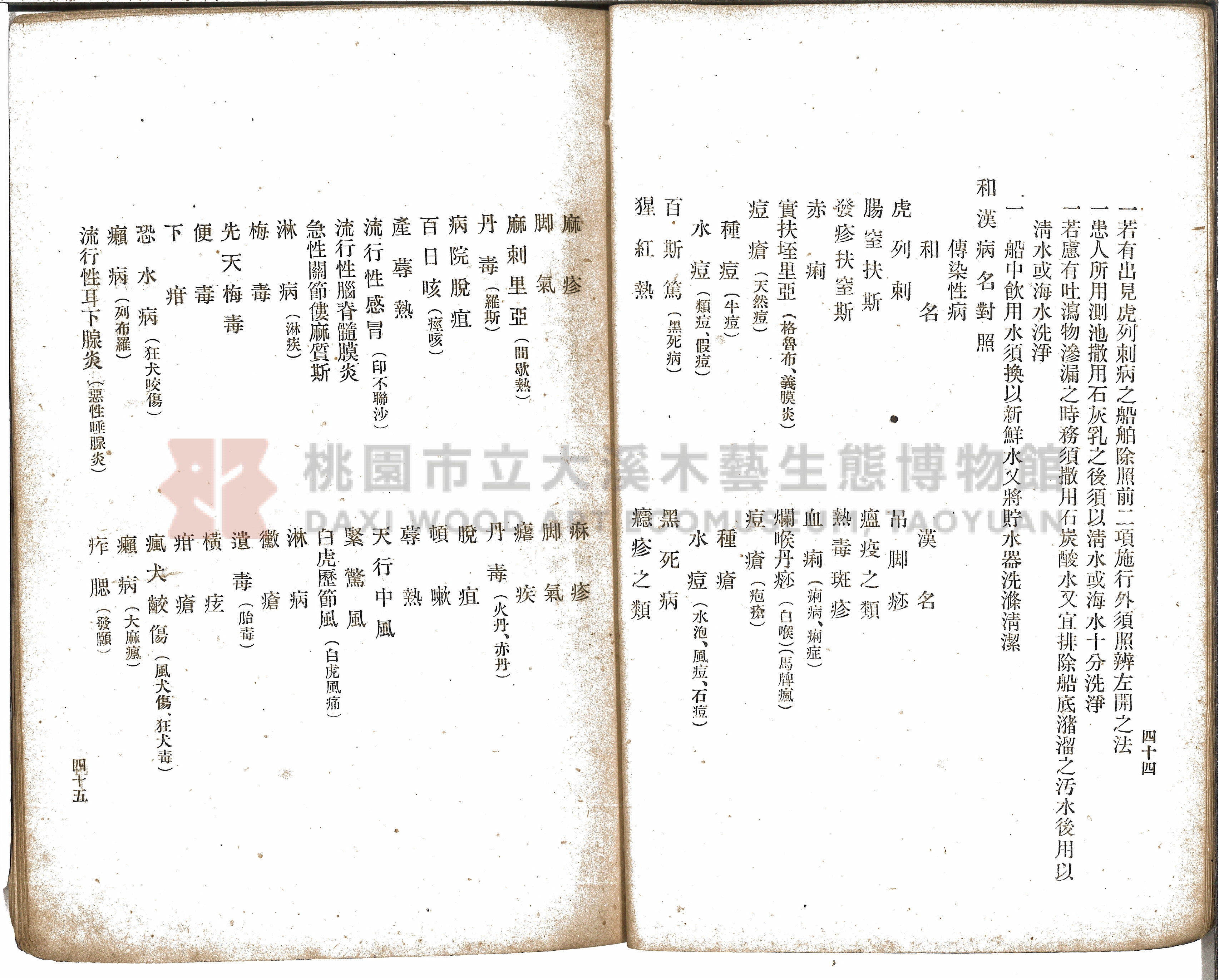《增訂漢文臺灣藥品制度規則詳解》主題的圖片縮圖第41張