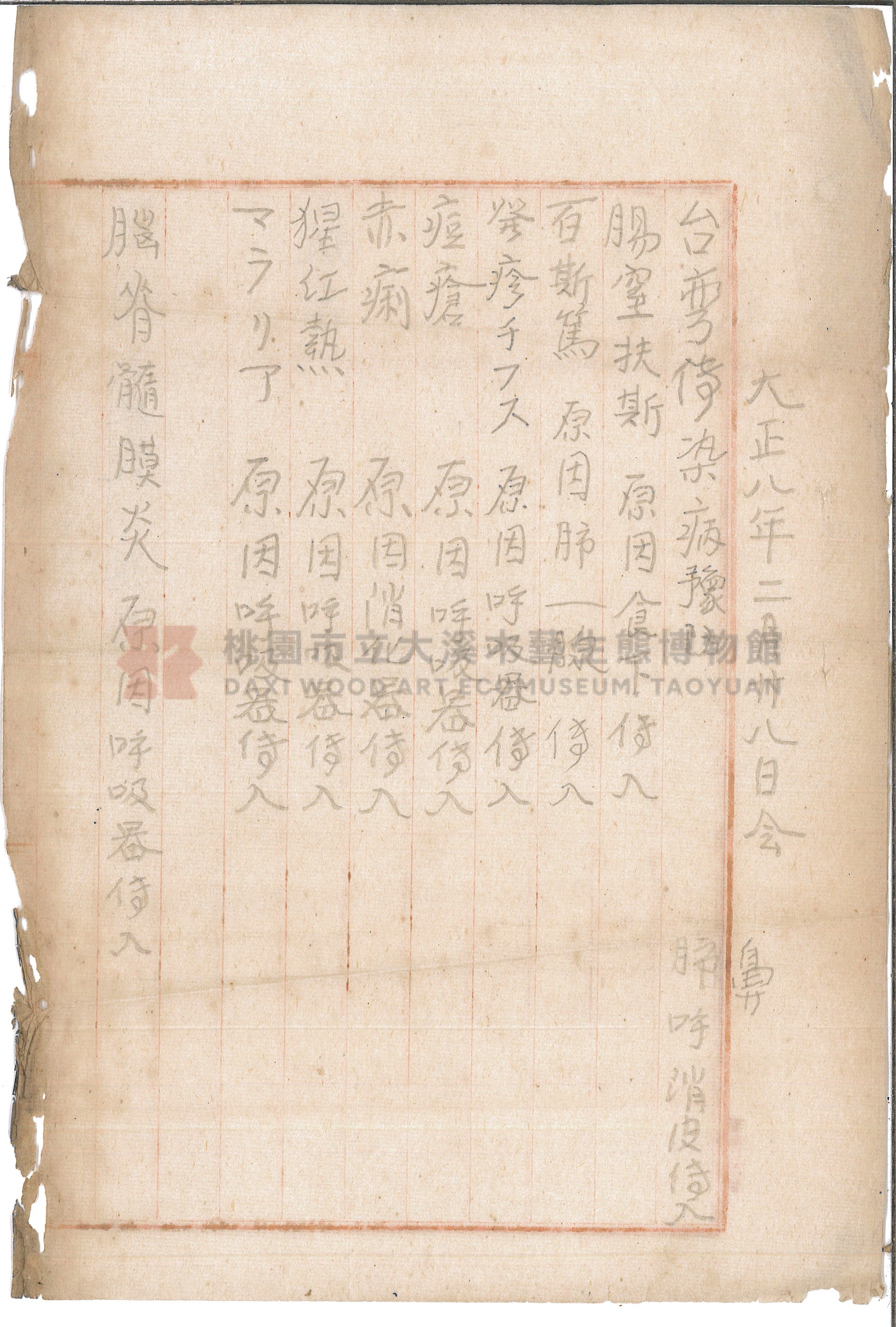 《增訂漢文臺灣藥品制度規則詳解》主題的圖片縮圖第42張