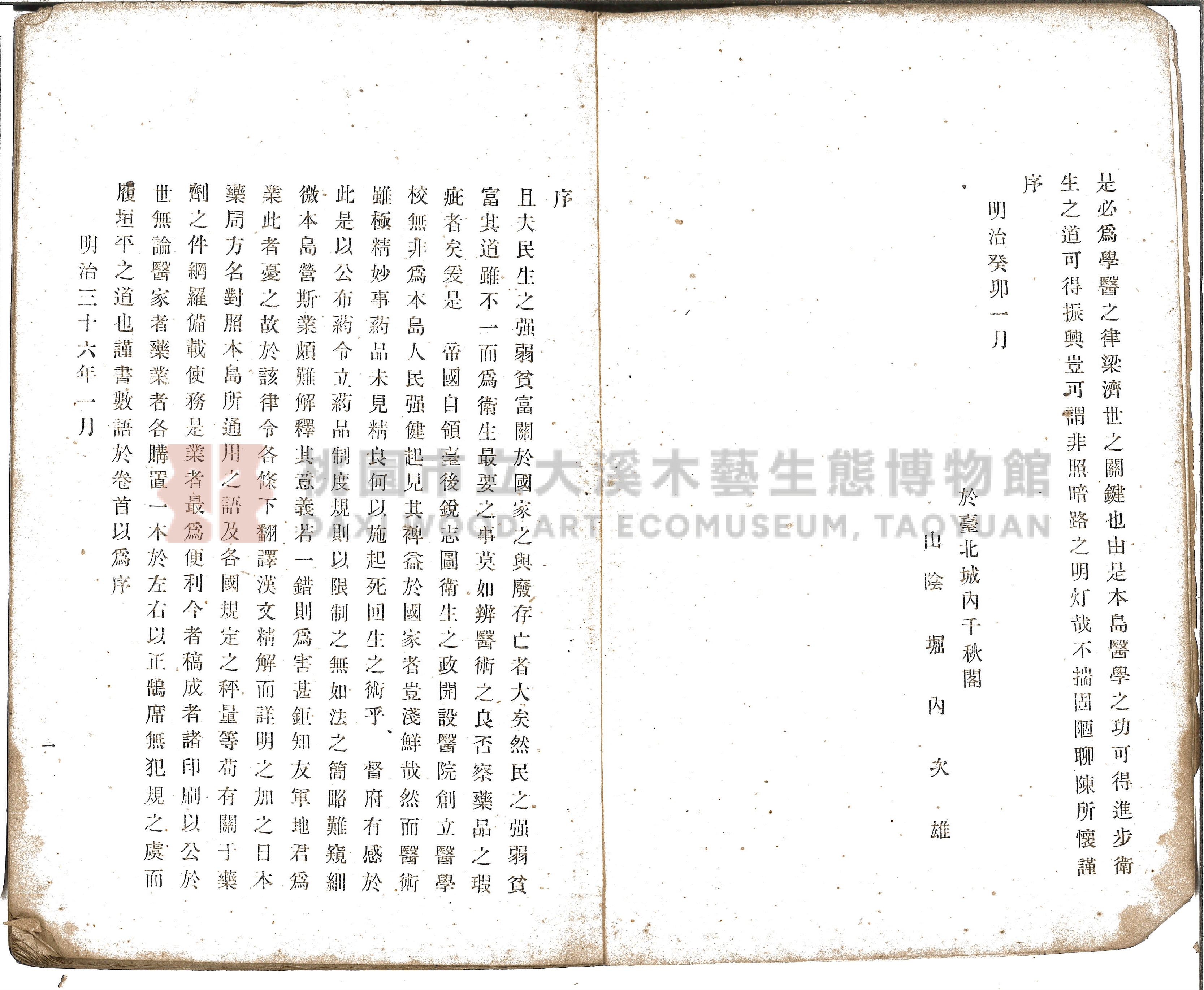 《增訂漢文臺灣藥品制度規則詳解》主題的圖片縮圖第5張