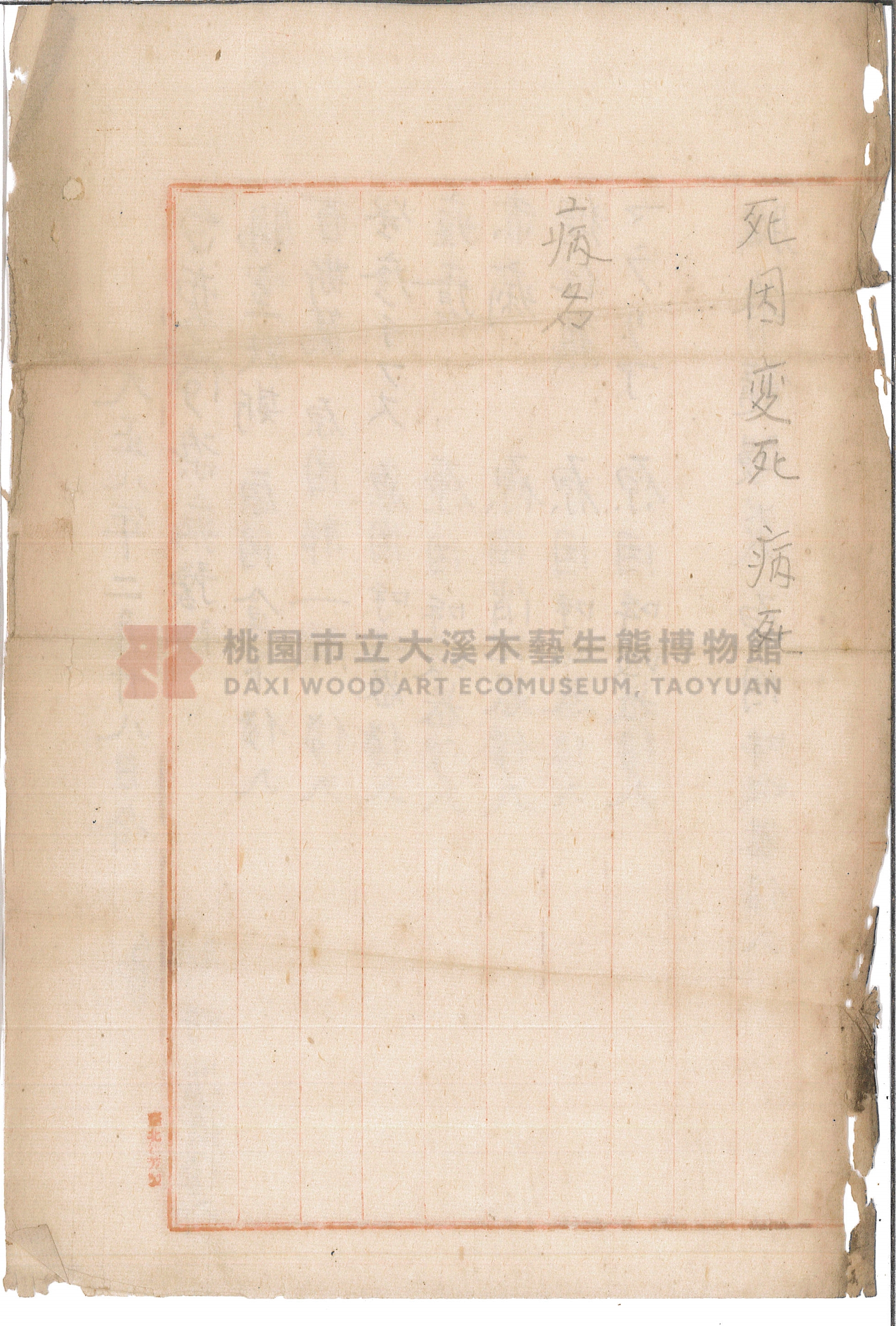 《增訂漢文臺灣藥品制度規則詳解》主題的圖片縮圖第43張