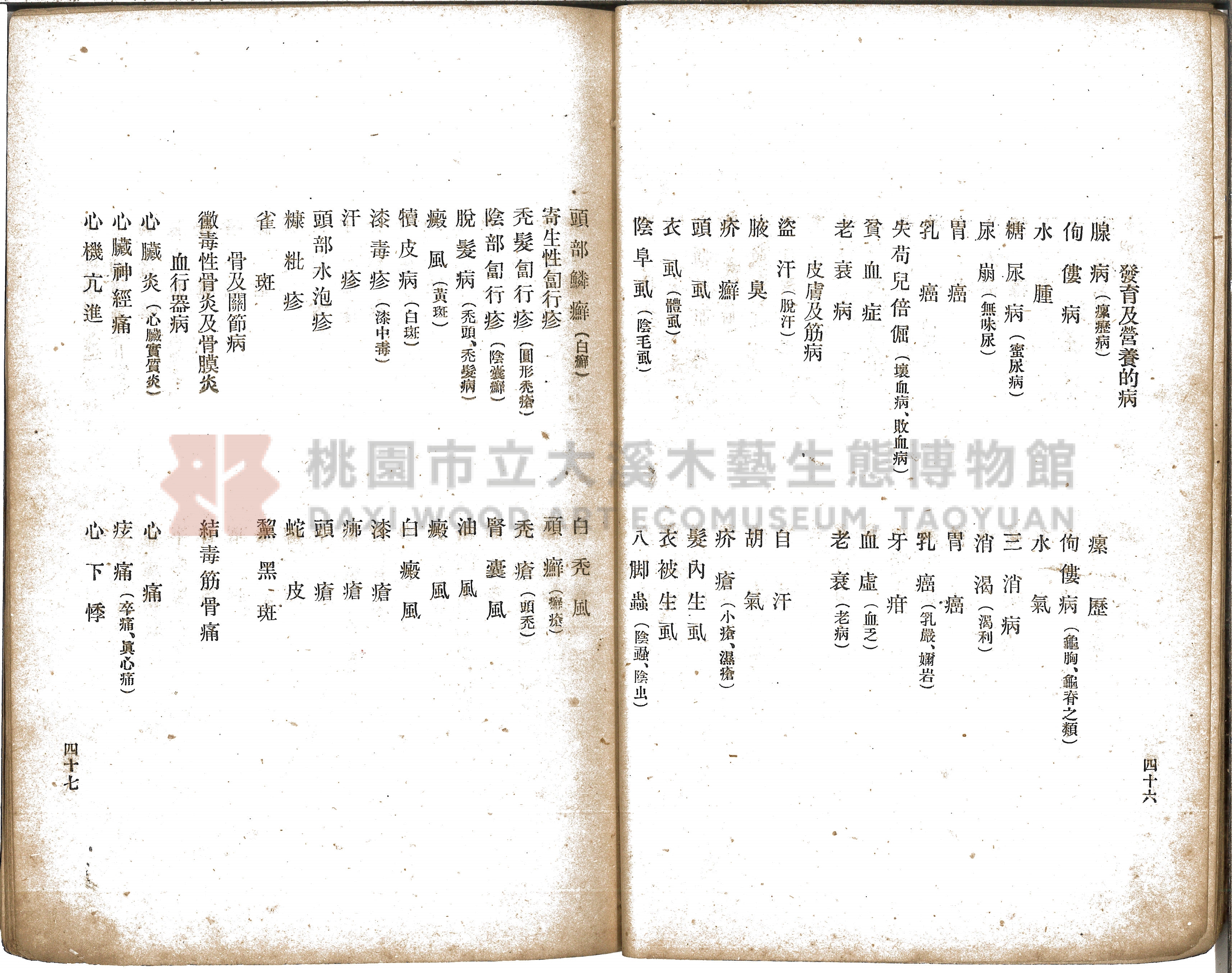 《增訂漢文臺灣藥品制度規則詳解》主題的圖片縮圖第44張