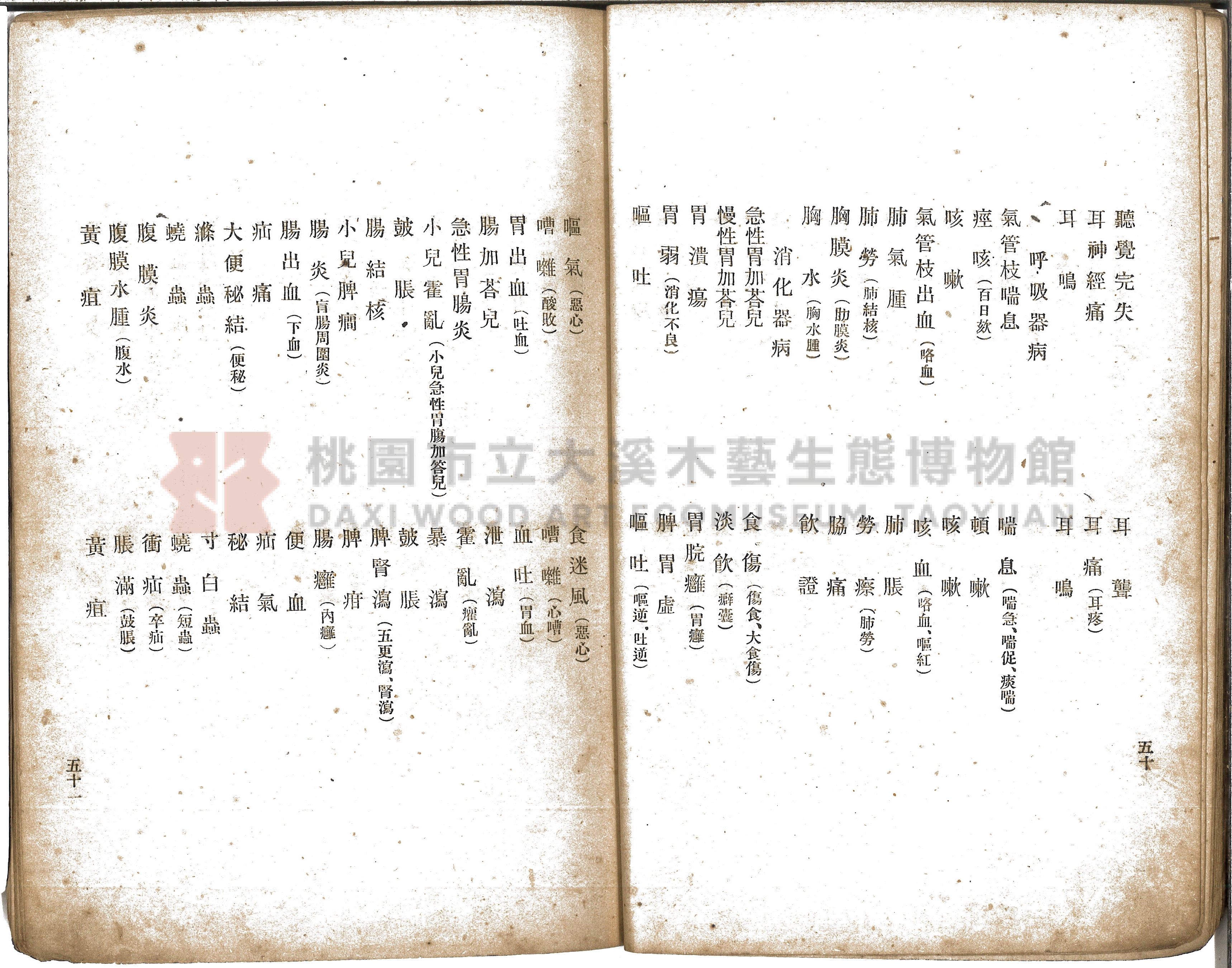 《增訂漢文臺灣藥品制度規則詳解》主題的圖片縮圖第46張