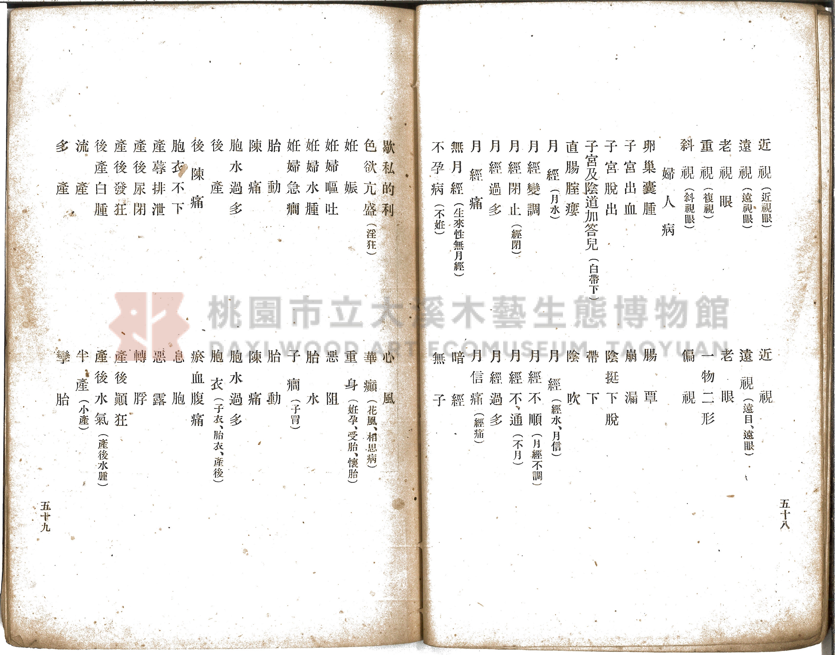 《增訂漢文臺灣藥品制度規則詳解》主題的圖片縮圖第50張