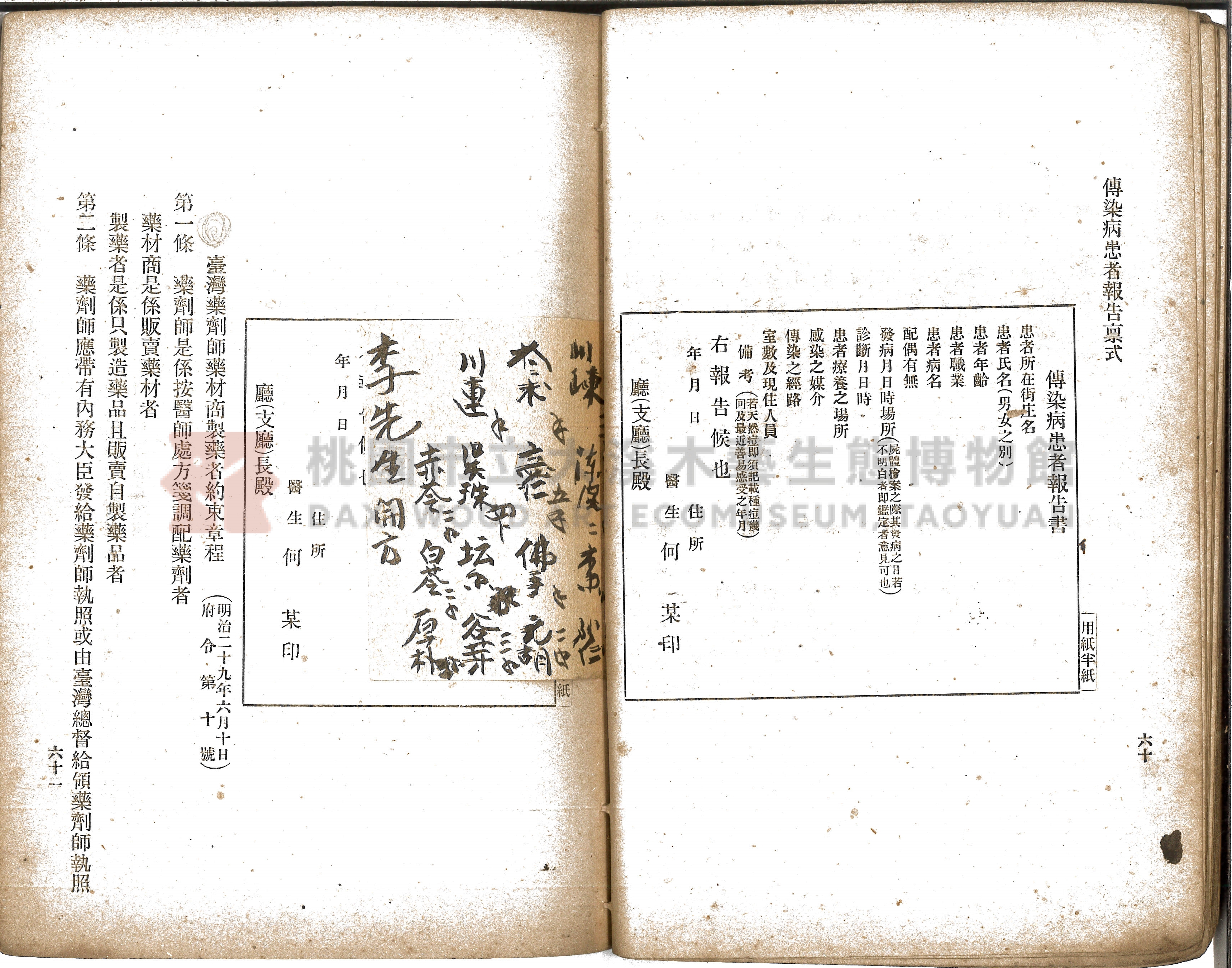 《增訂漢文臺灣藥品制度規則詳解》主題的圖片縮圖第51張