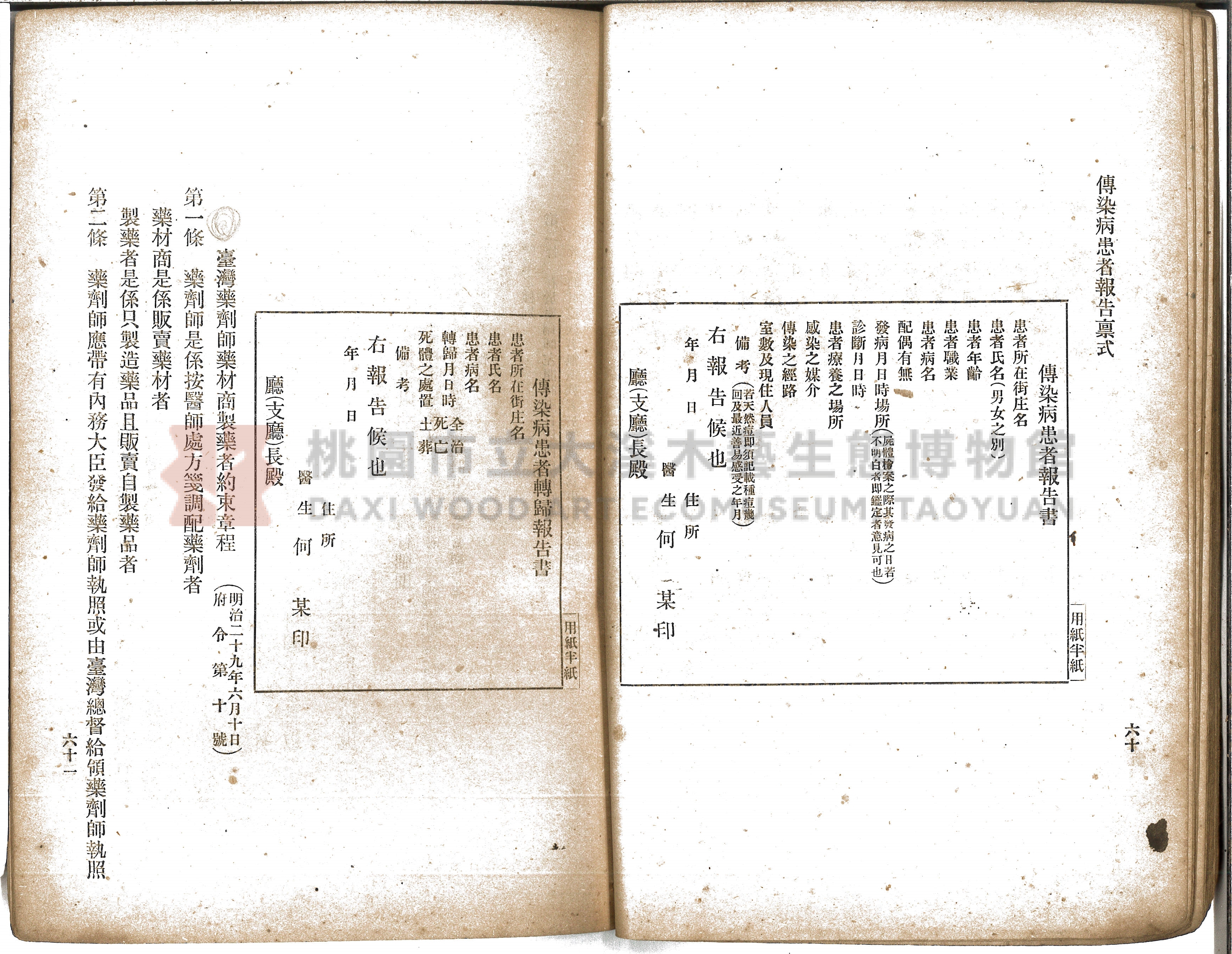 《增訂漢文臺灣藥品制度規則詳解》主題的圖片縮圖第52張