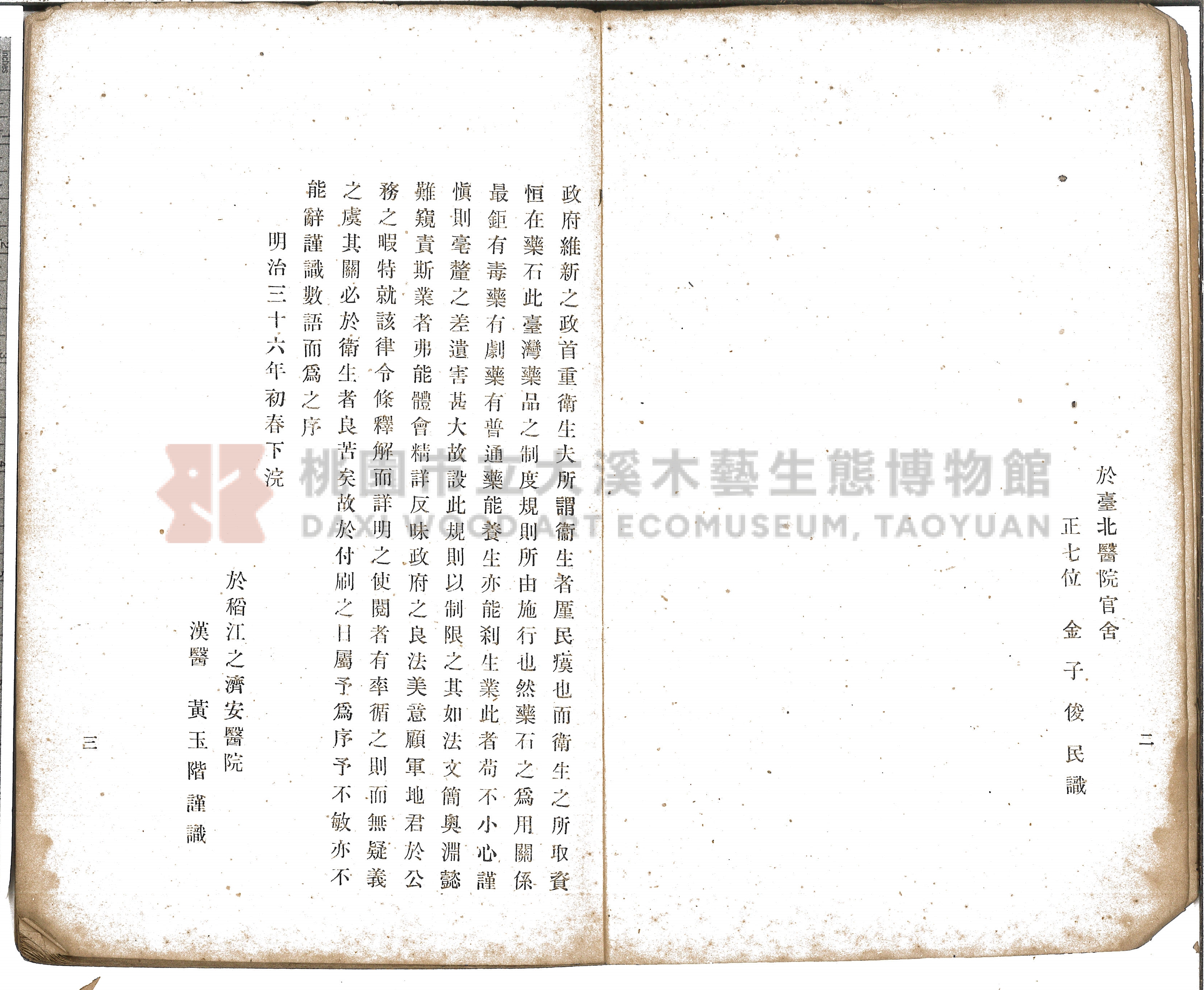 《增訂漢文臺灣藥品制度規則詳解》主題的圖片縮圖第6張