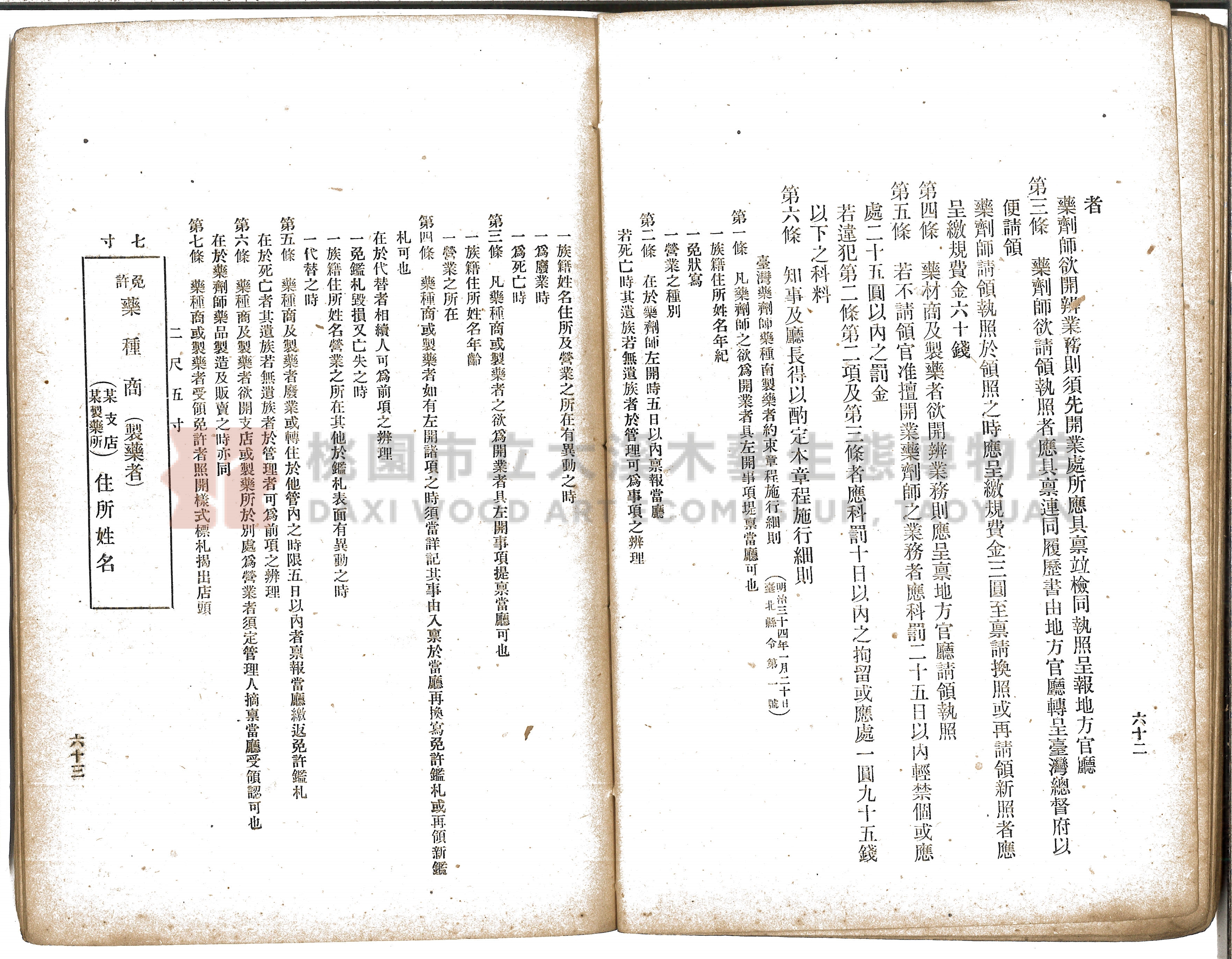 《增訂漢文臺灣藥品制度規則詳解》主題的圖片縮圖第54張