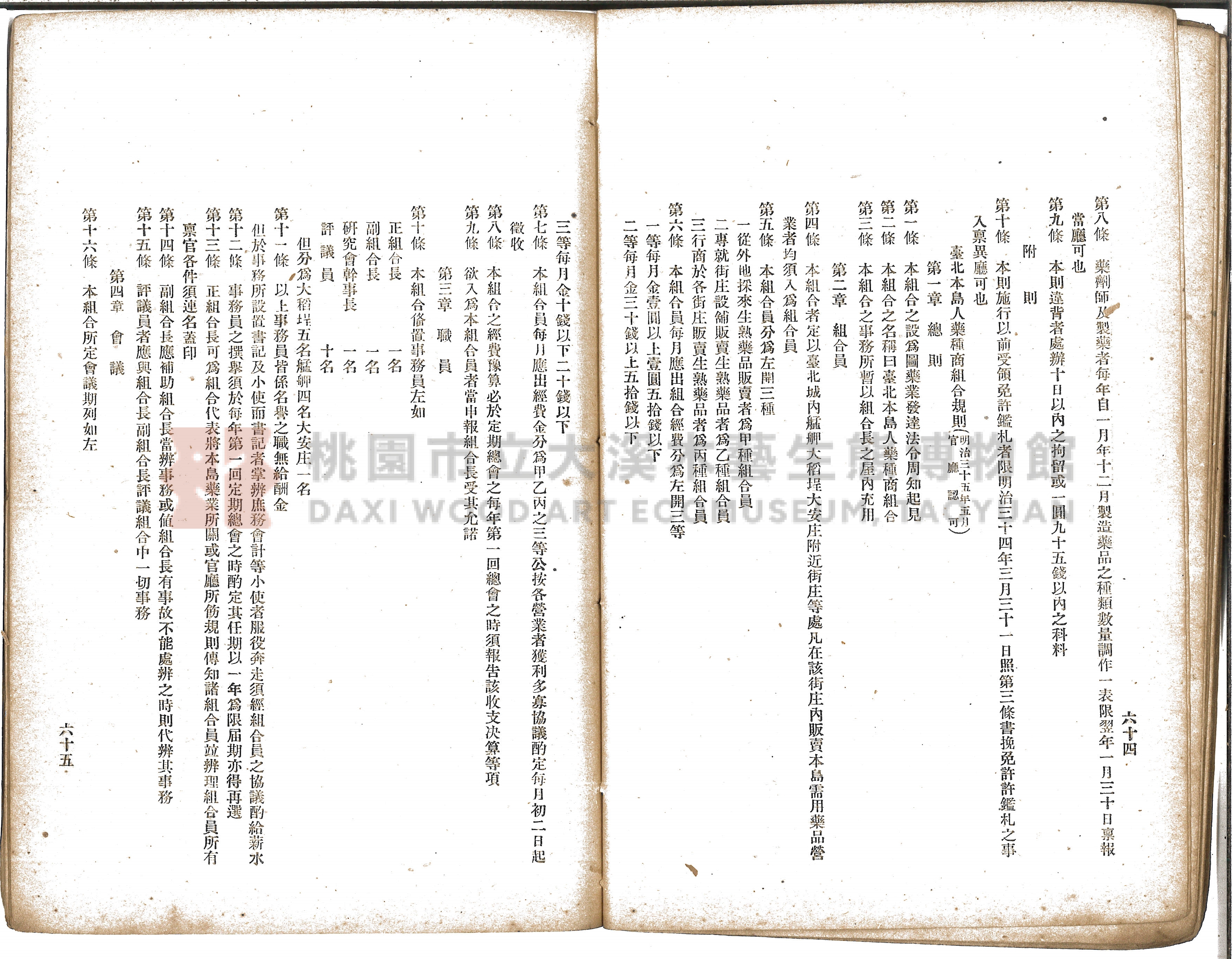 《增訂漢文臺灣藥品制度規則詳解》主題的圖片縮圖第55張
