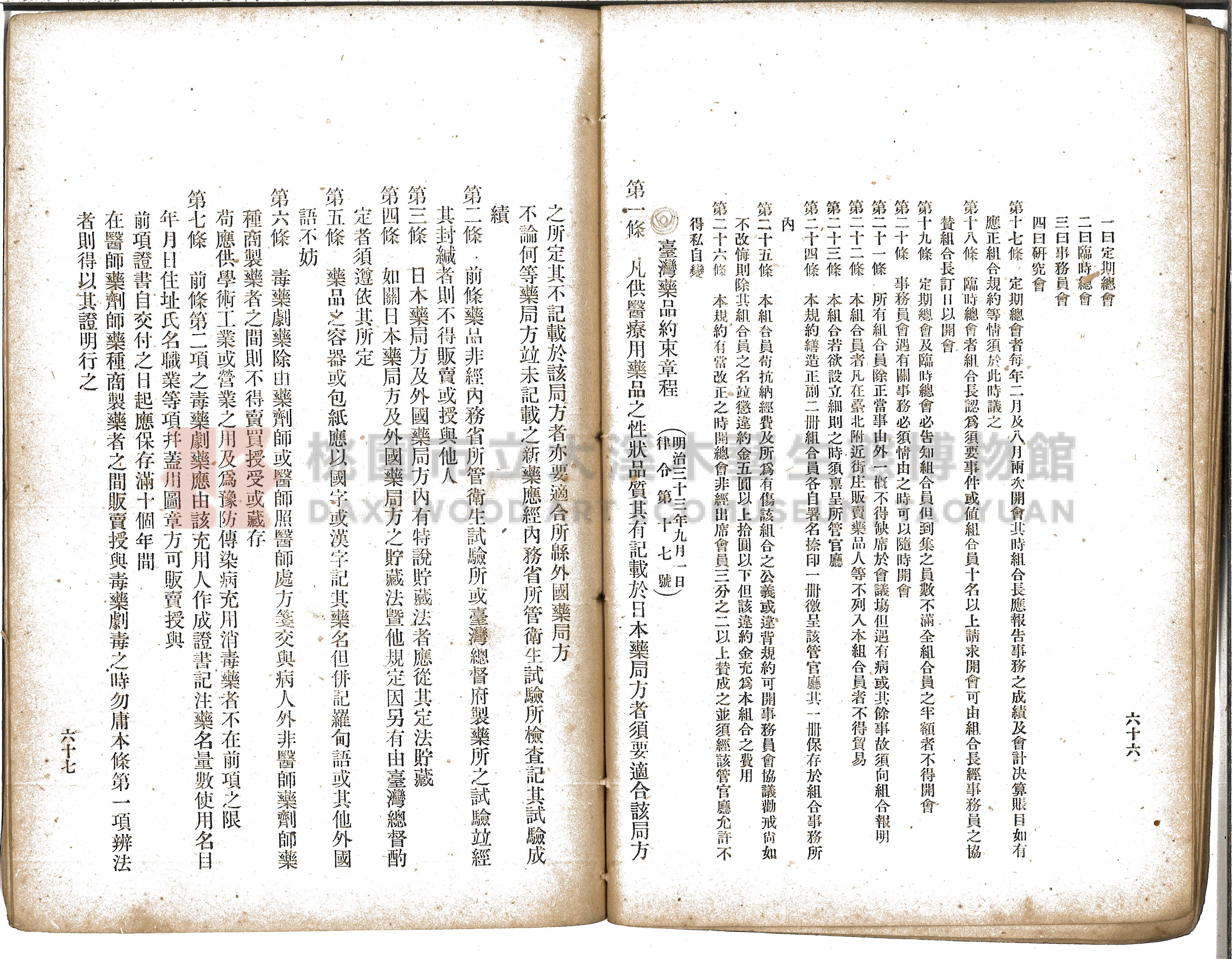 《增訂漢文臺灣藥品制度規則詳解》主題的圖片縮圖第56張