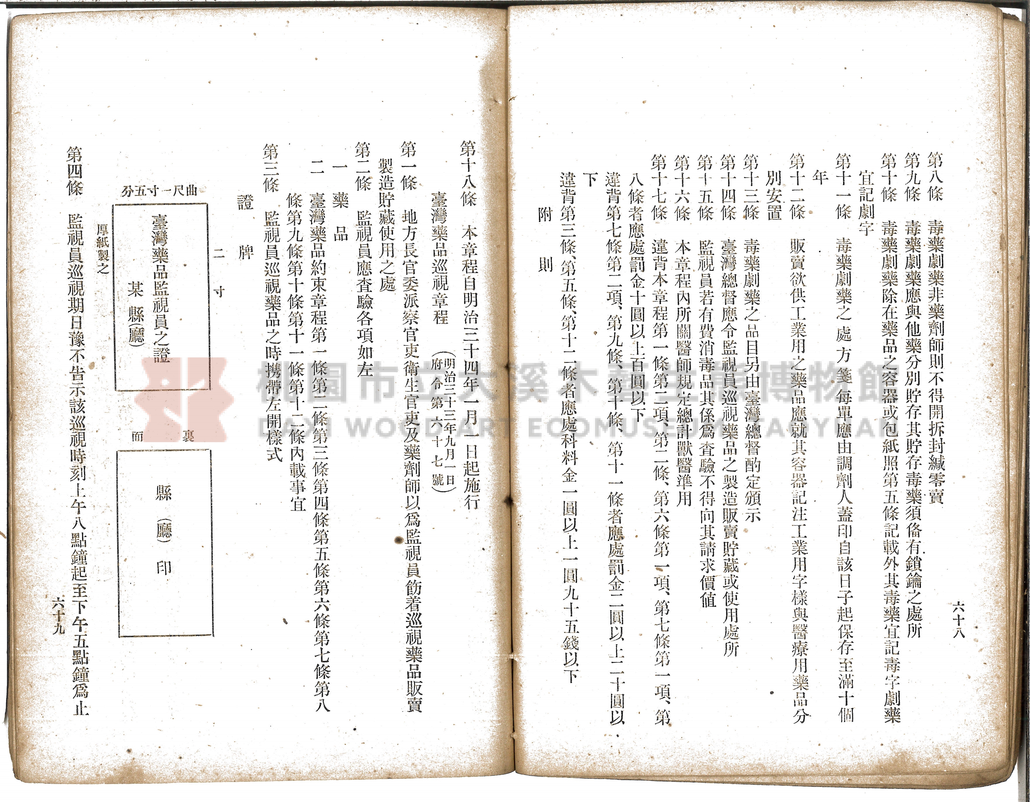 《增訂漢文臺灣藥品制度規則詳解》主題的圖片縮圖第57張