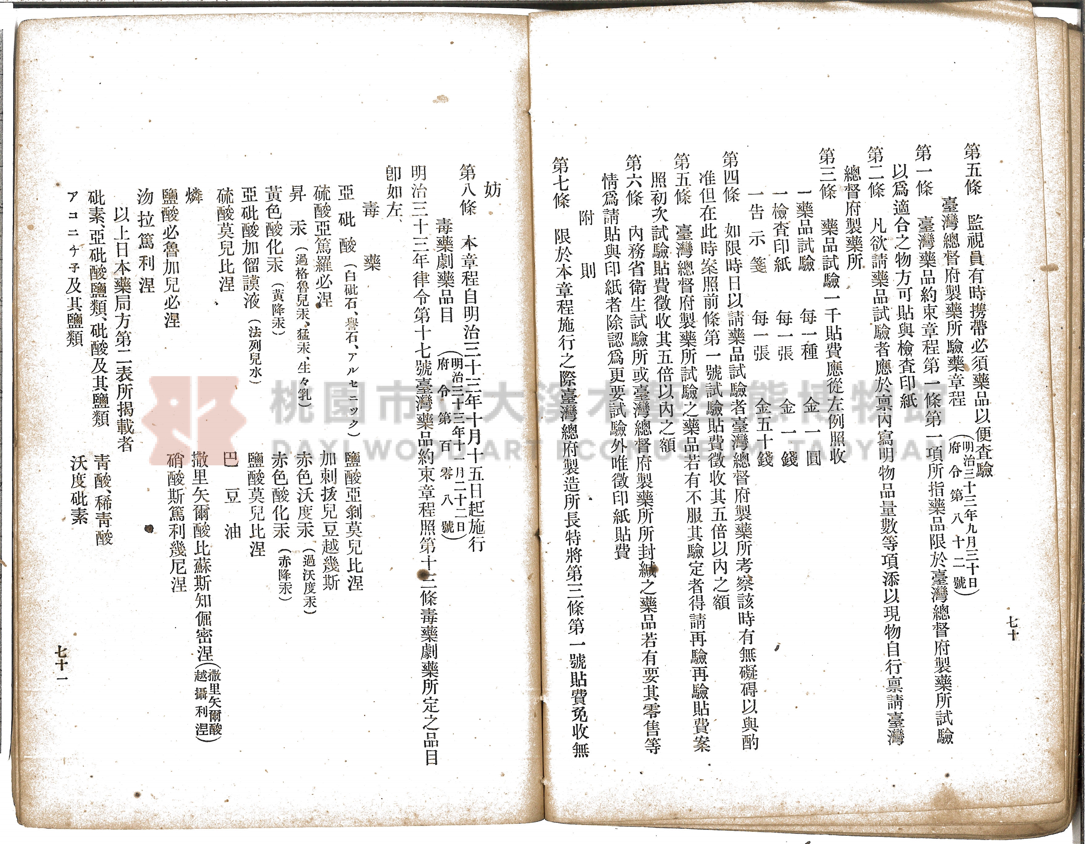《增訂漢文臺灣藥品制度規則詳解》主題的圖片縮圖第58張