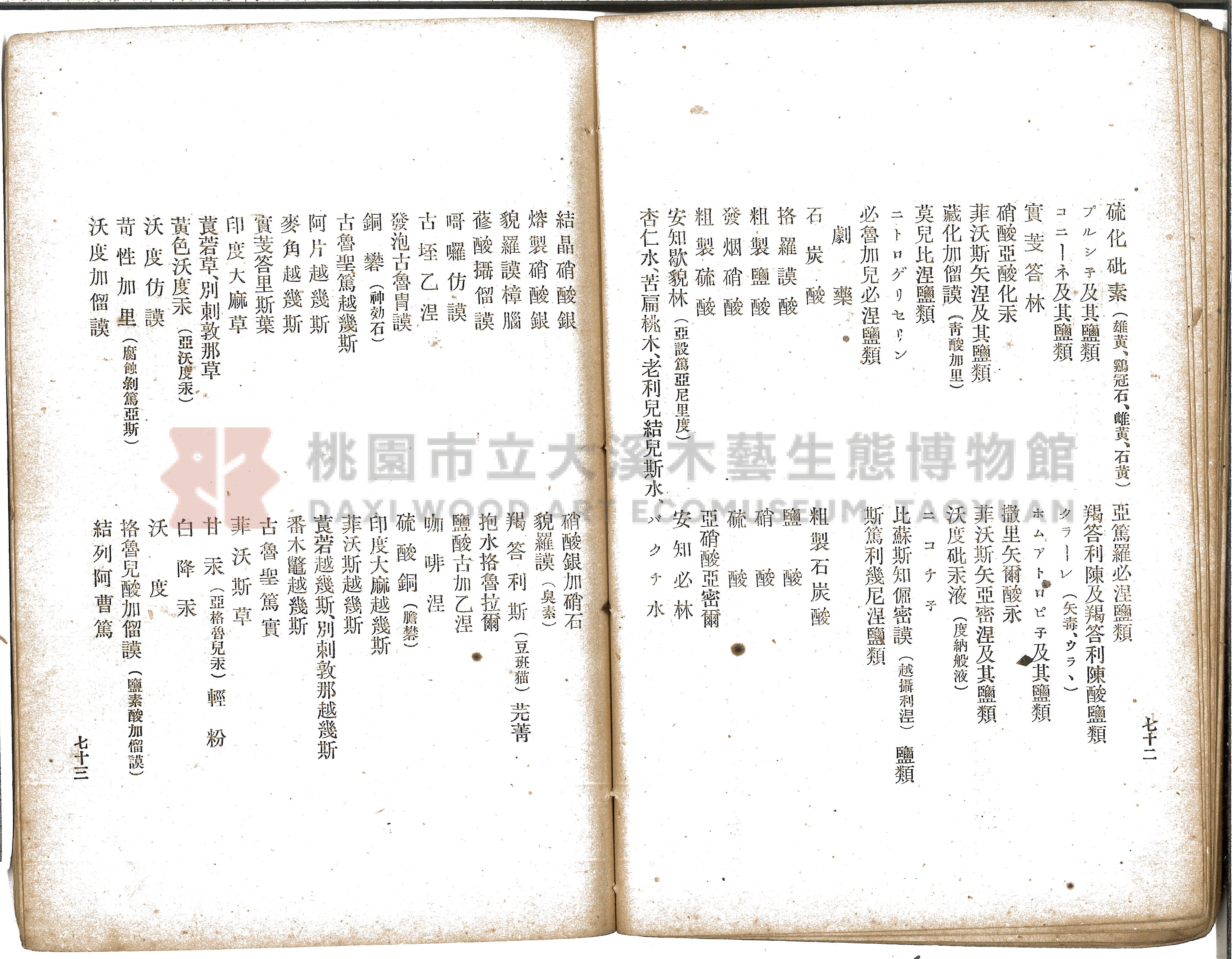 《增訂漢文臺灣藥品制度規則詳解》主題的圖片縮圖第59張