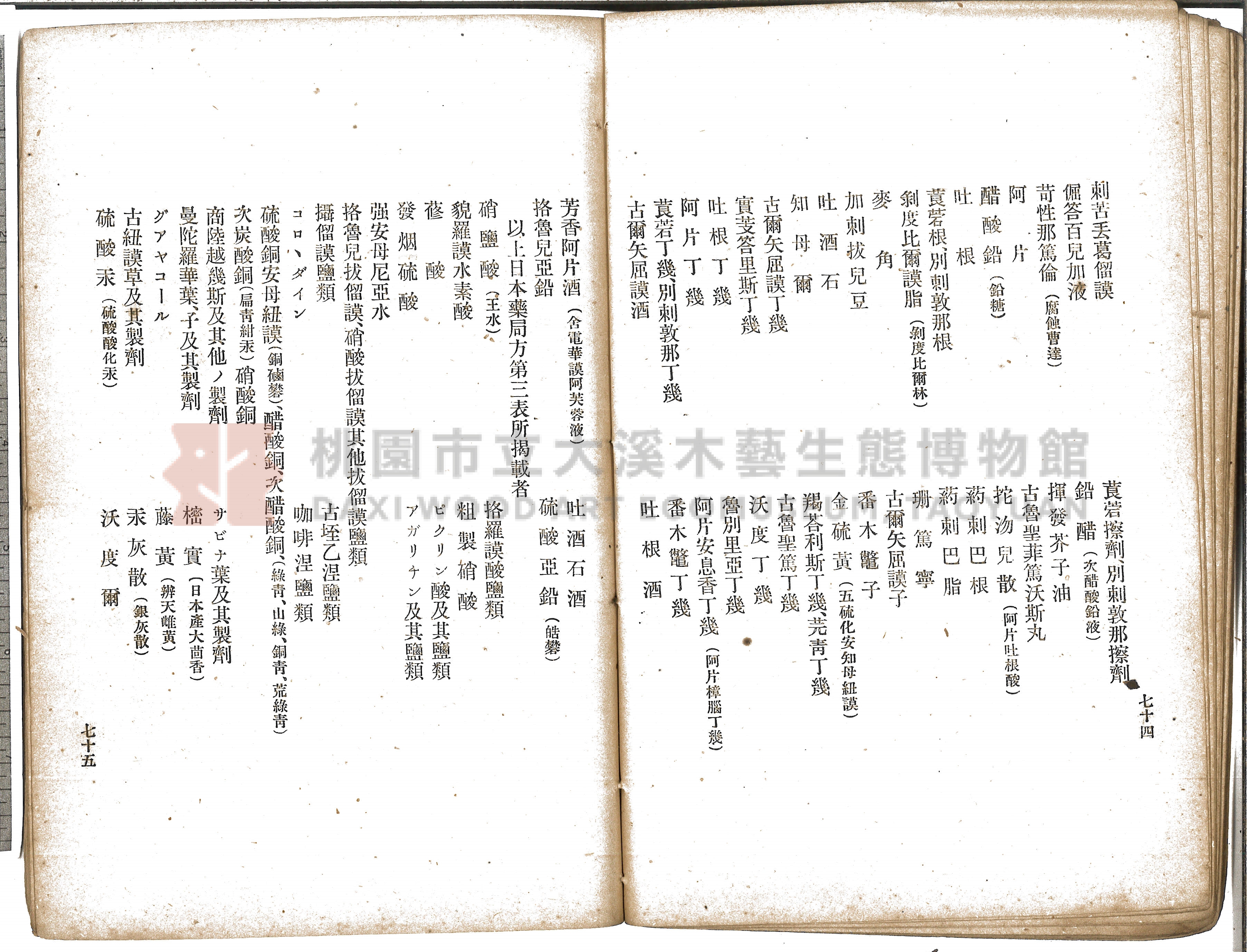 《增訂漢文臺灣藥品制度規則詳解》主題的圖片縮圖第60張