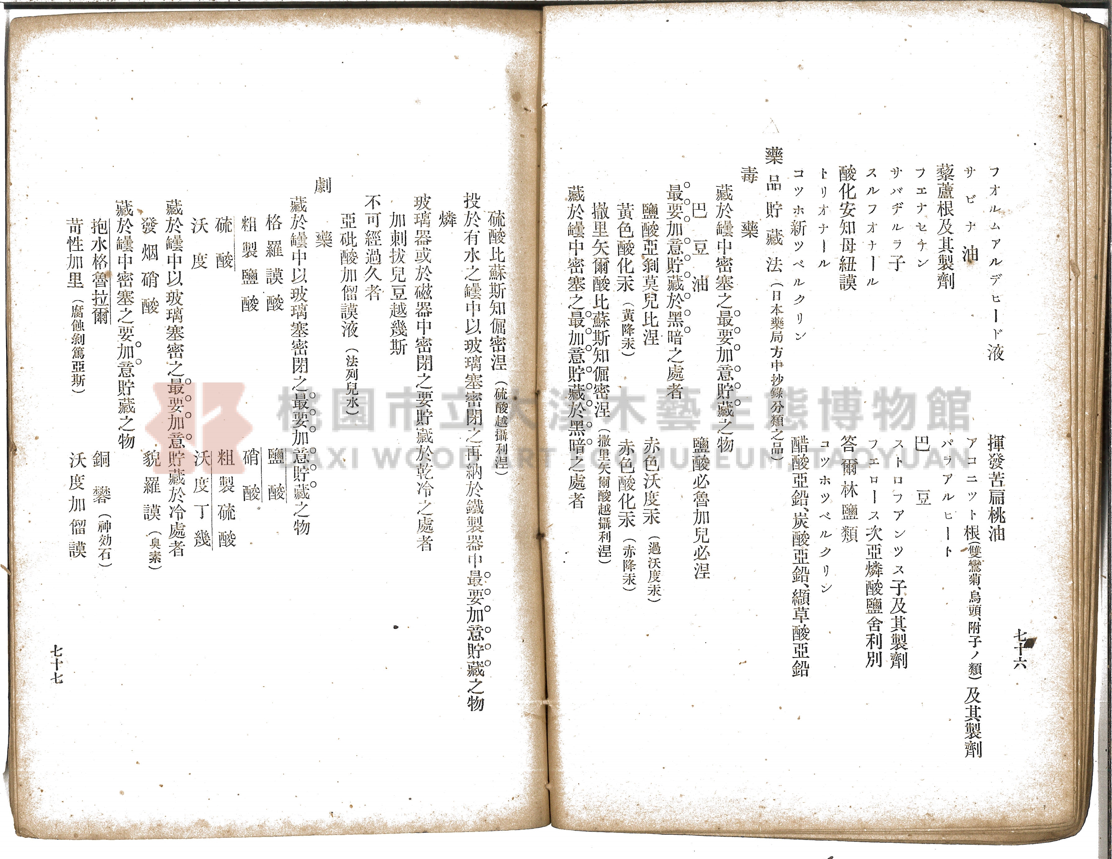 《增訂漢文臺灣藥品制度規則詳解》主題的圖片縮圖第61張