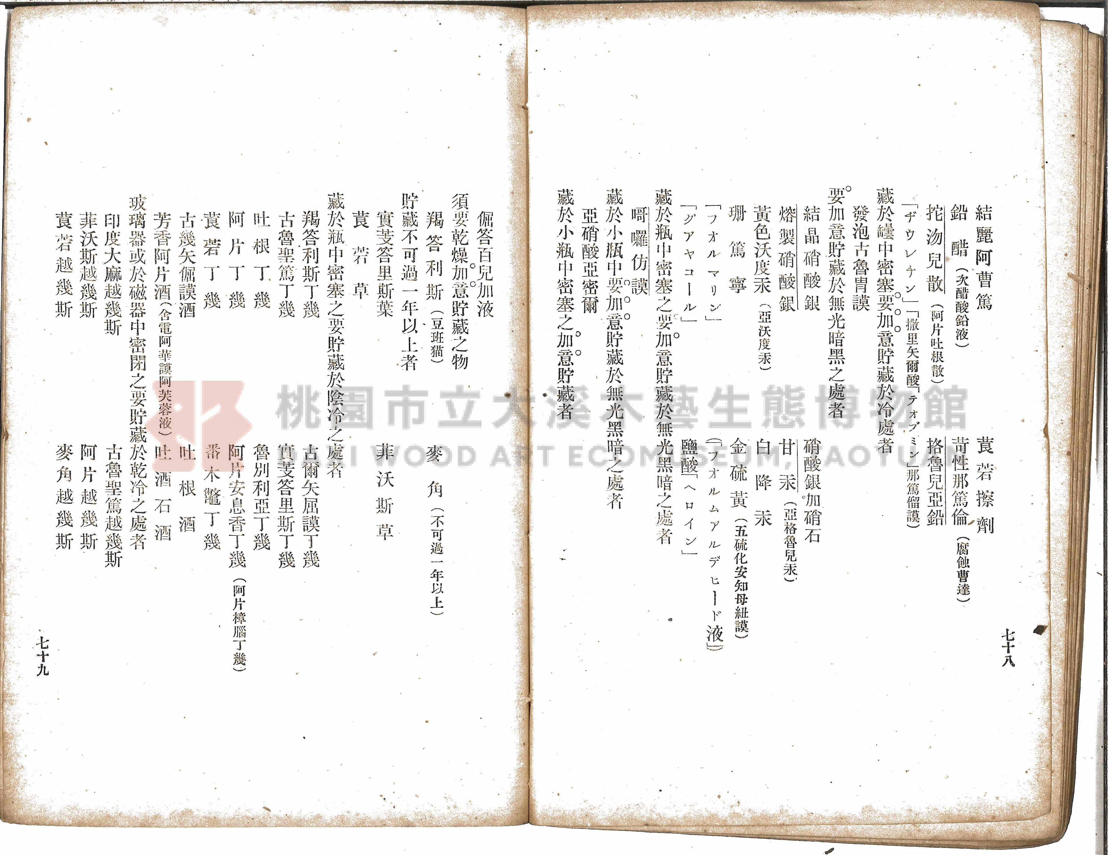 《增訂漢文臺灣藥品制度規則詳解》主題的圖片縮圖第62張