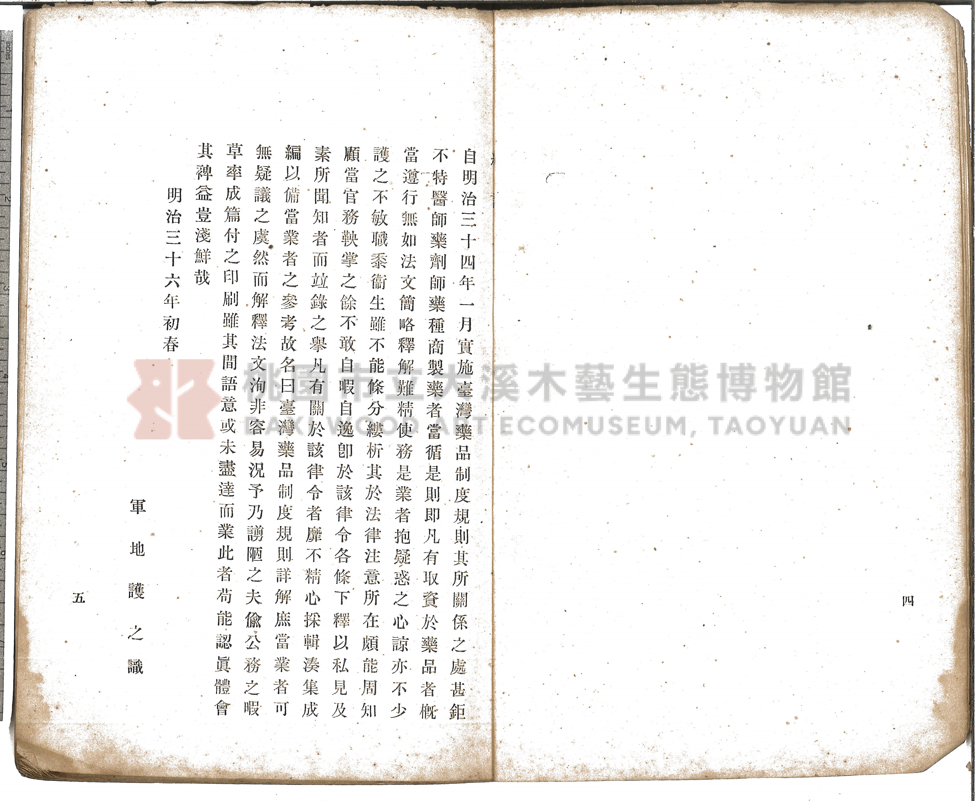 《增訂漢文臺灣藥品制度規則詳解》主題的圖片縮圖第7張