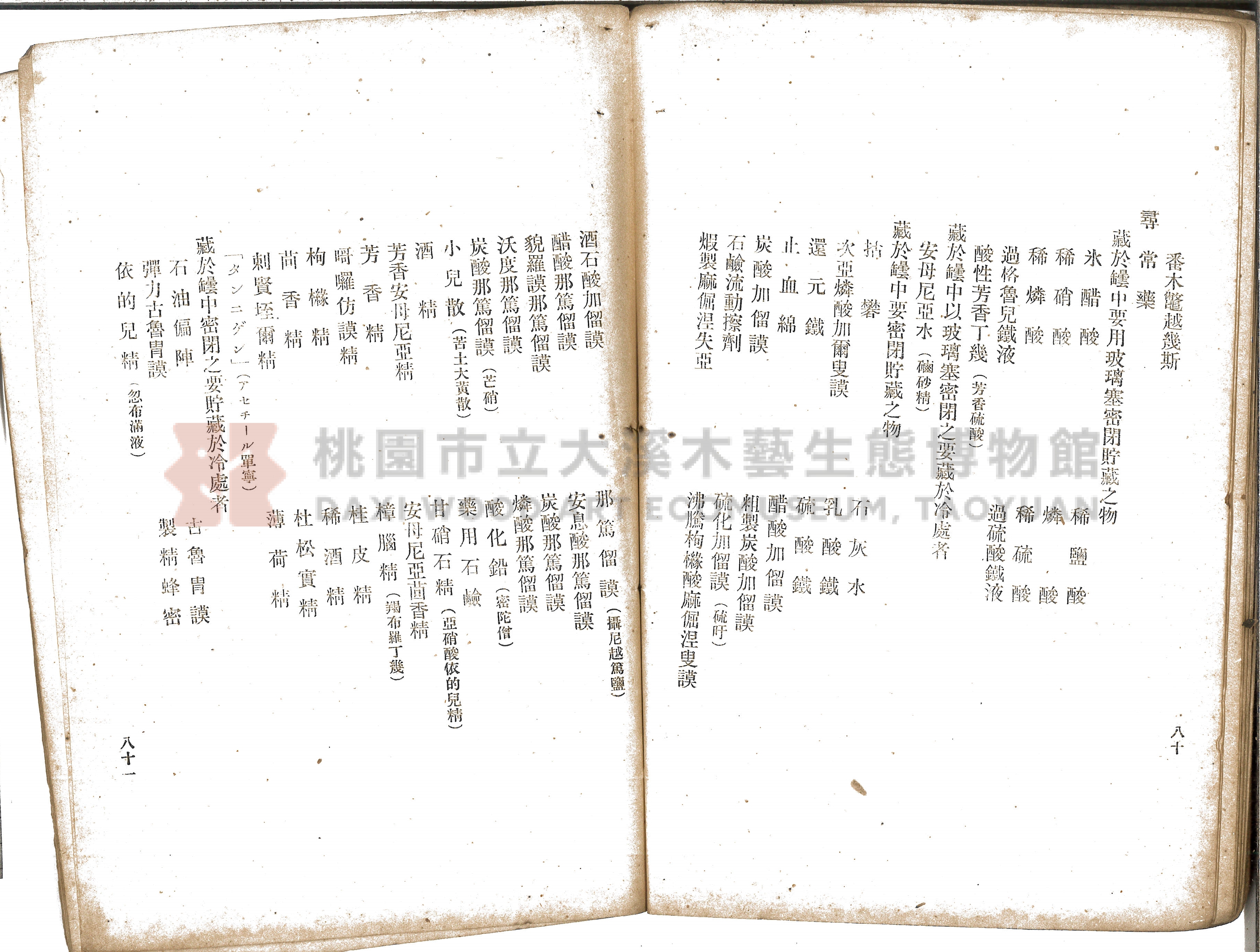 《增訂漢文臺灣藥品制度規則詳解》主題的圖片縮圖第64張