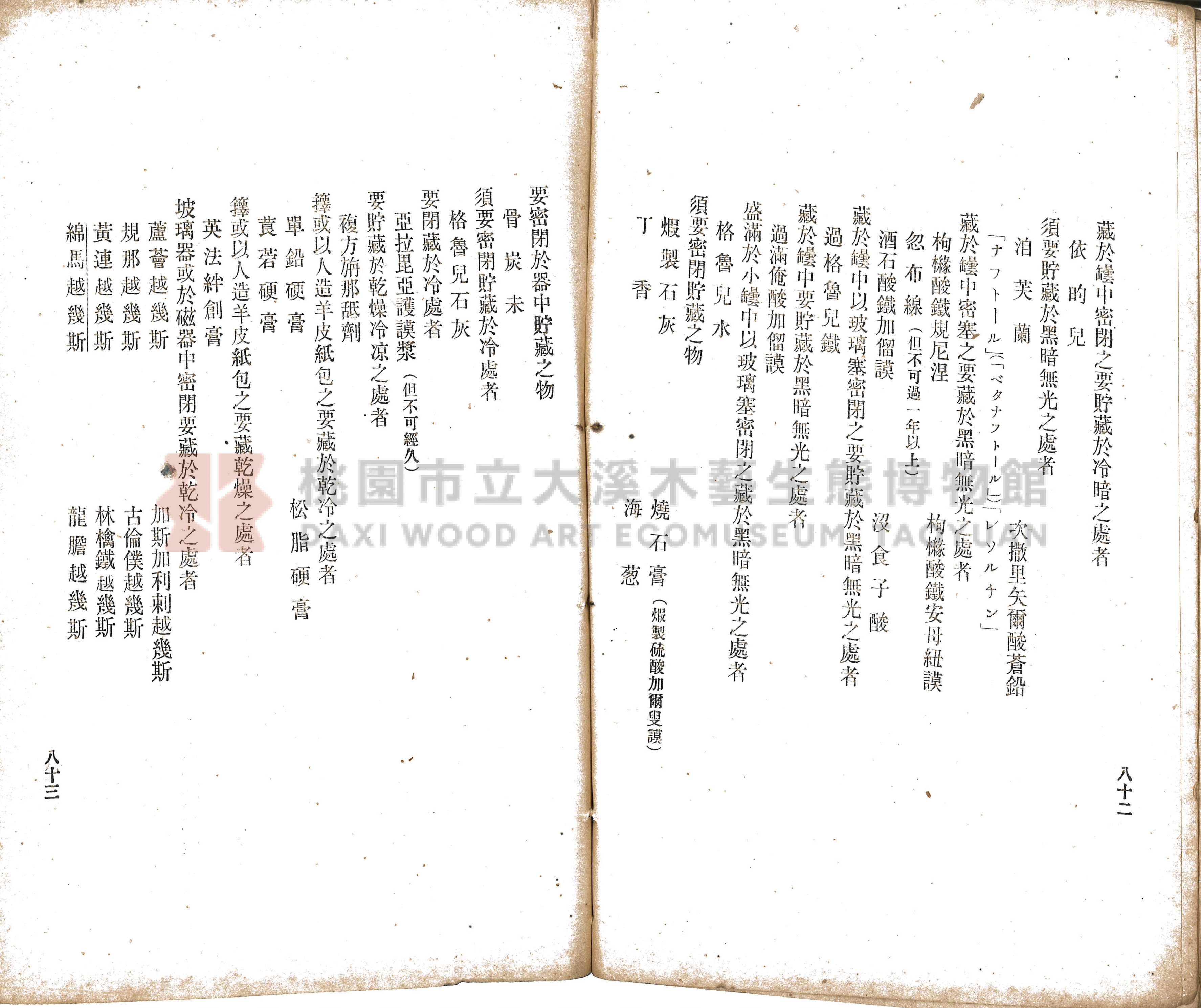 《增訂漢文臺灣藥品制度規則詳解》主題的圖片縮圖第66張