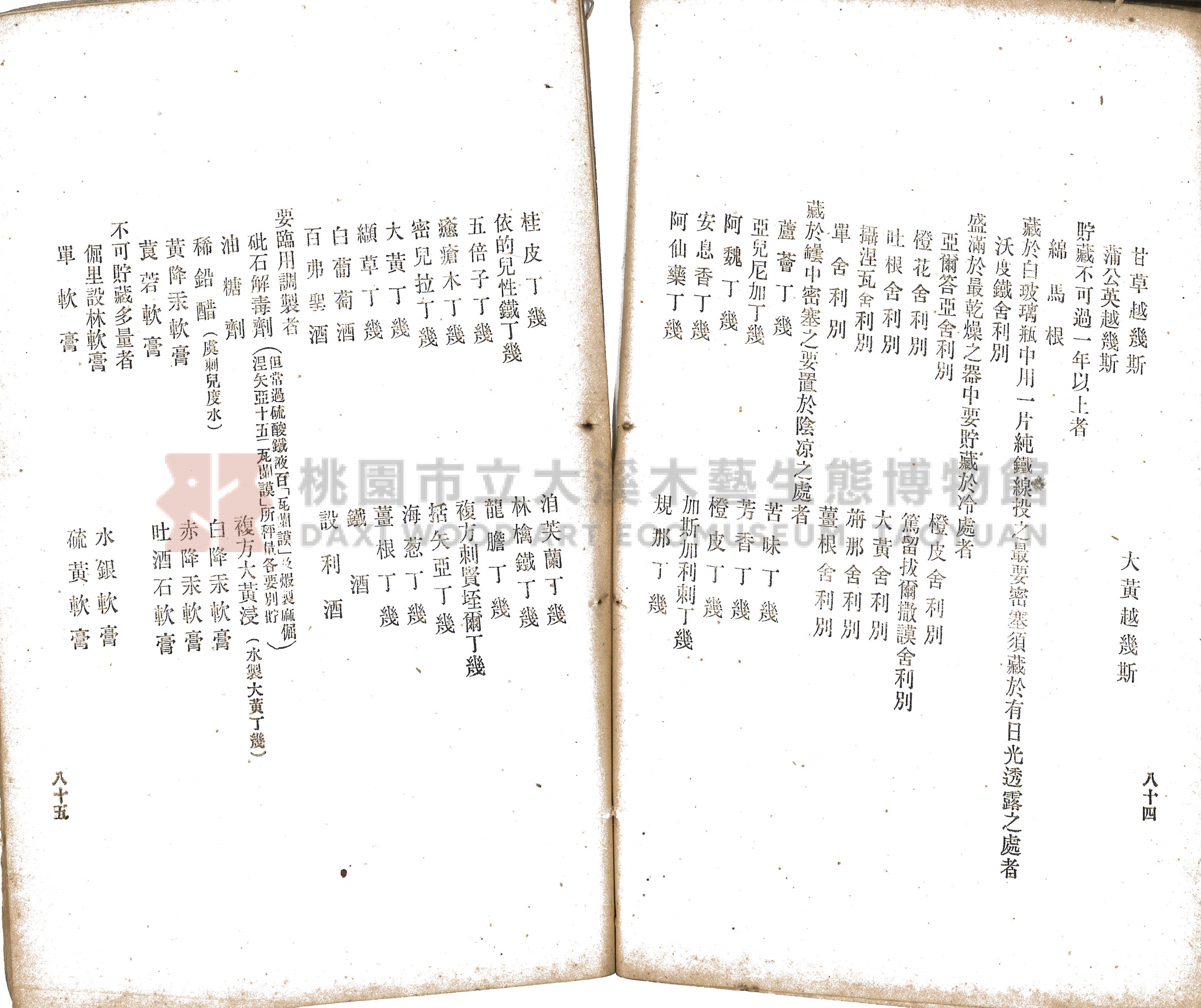 《增訂漢文臺灣藥品制度規則詳解》主題的圖片縮圖第67張