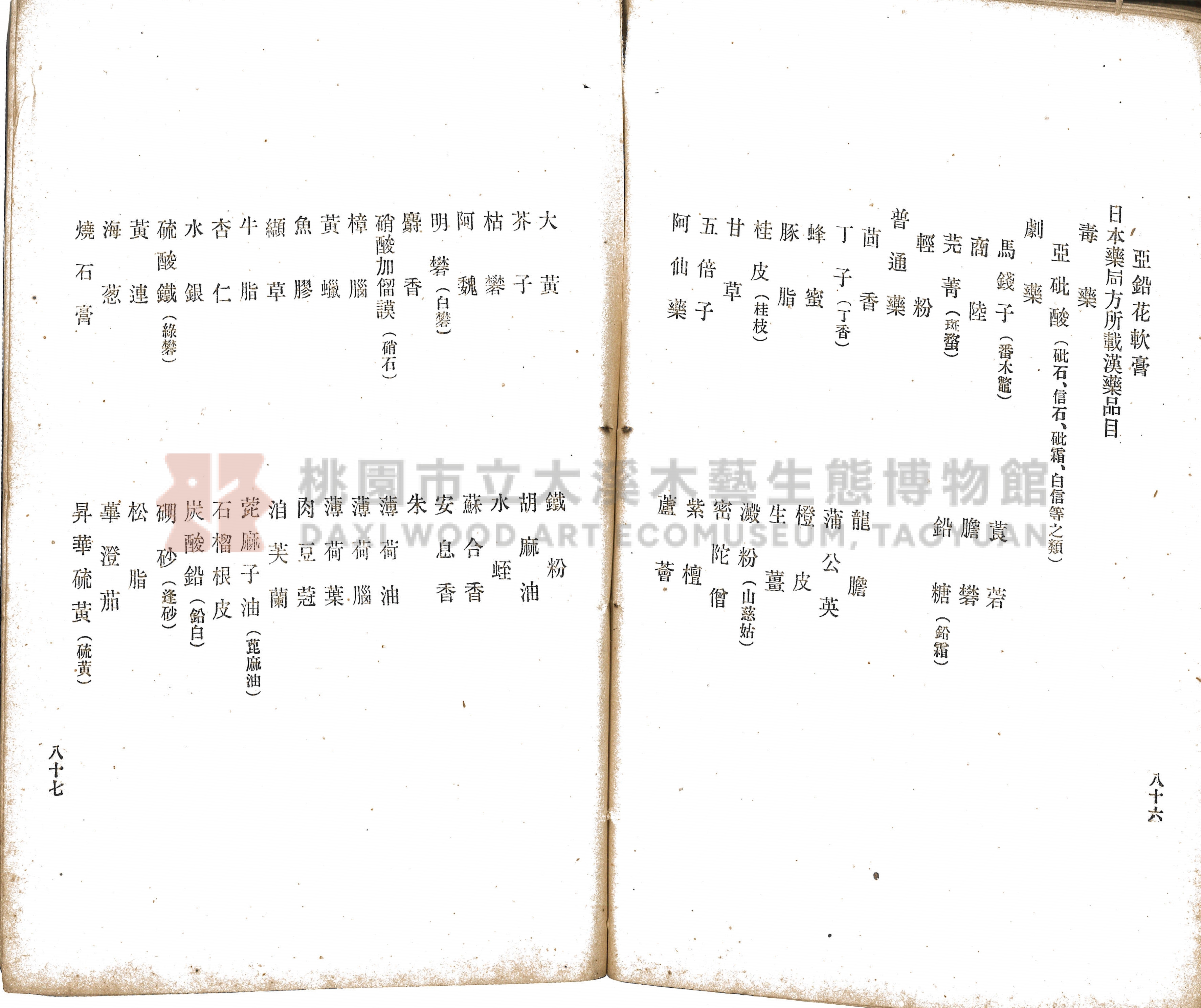 《增訂漢文臺灣藥品制度規則詳解》主題的圖片縮圖第68張