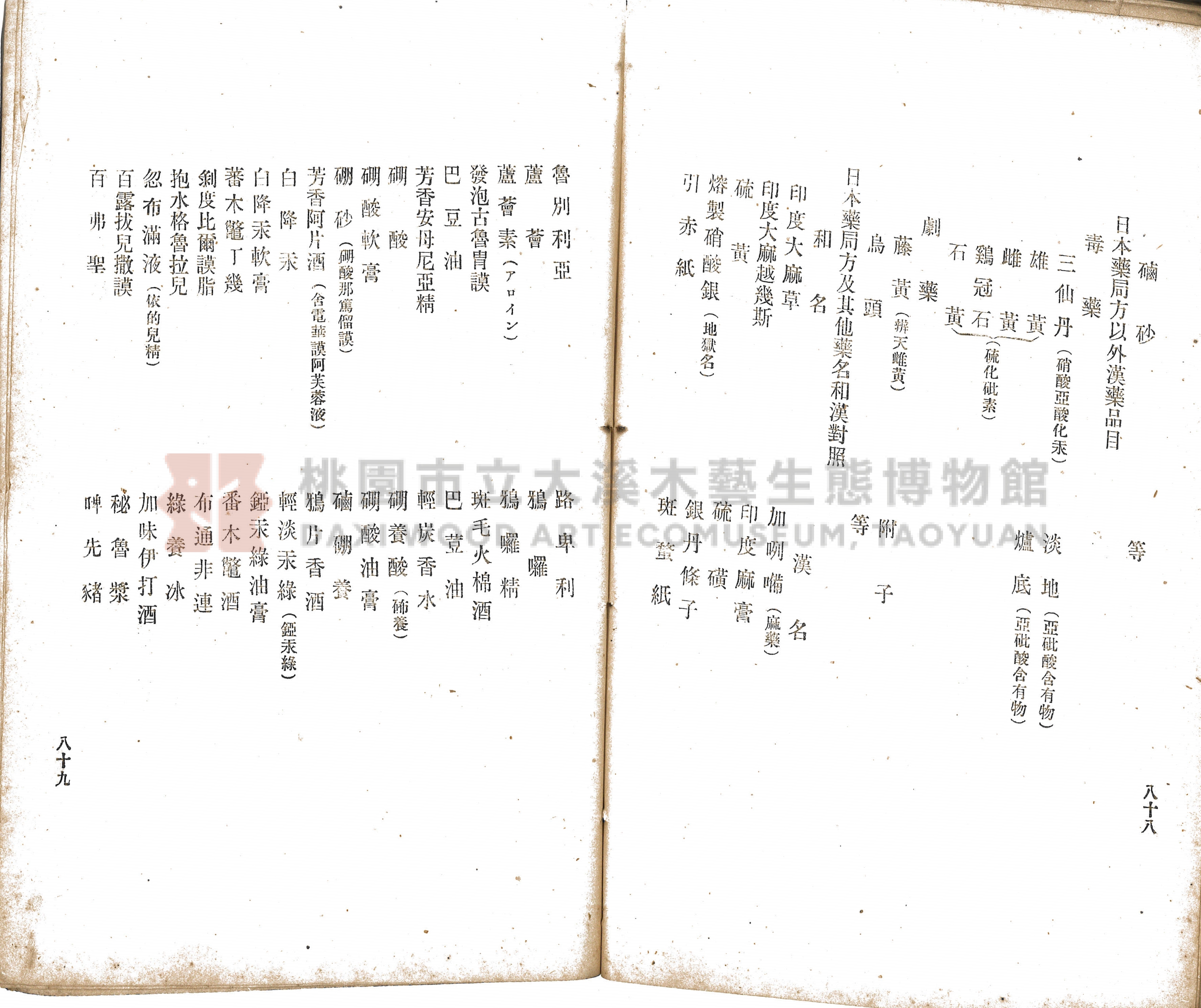 《增訂漢文臺灣藥品制度規則詳解》主題的圖片縮圖第69張