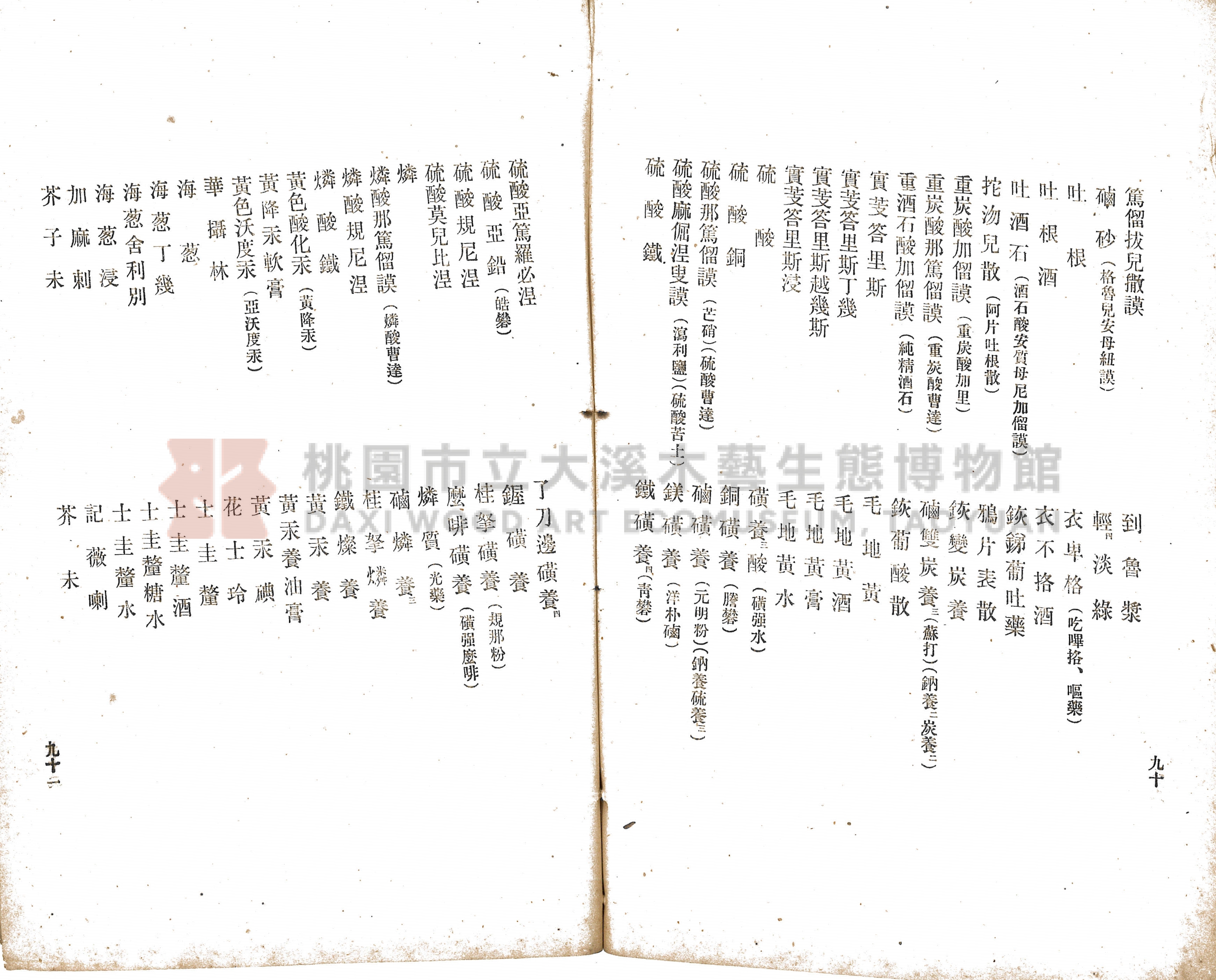 《增訂漢文臺灣藥品制度規則詳解》主題的圖片縮圖第70張