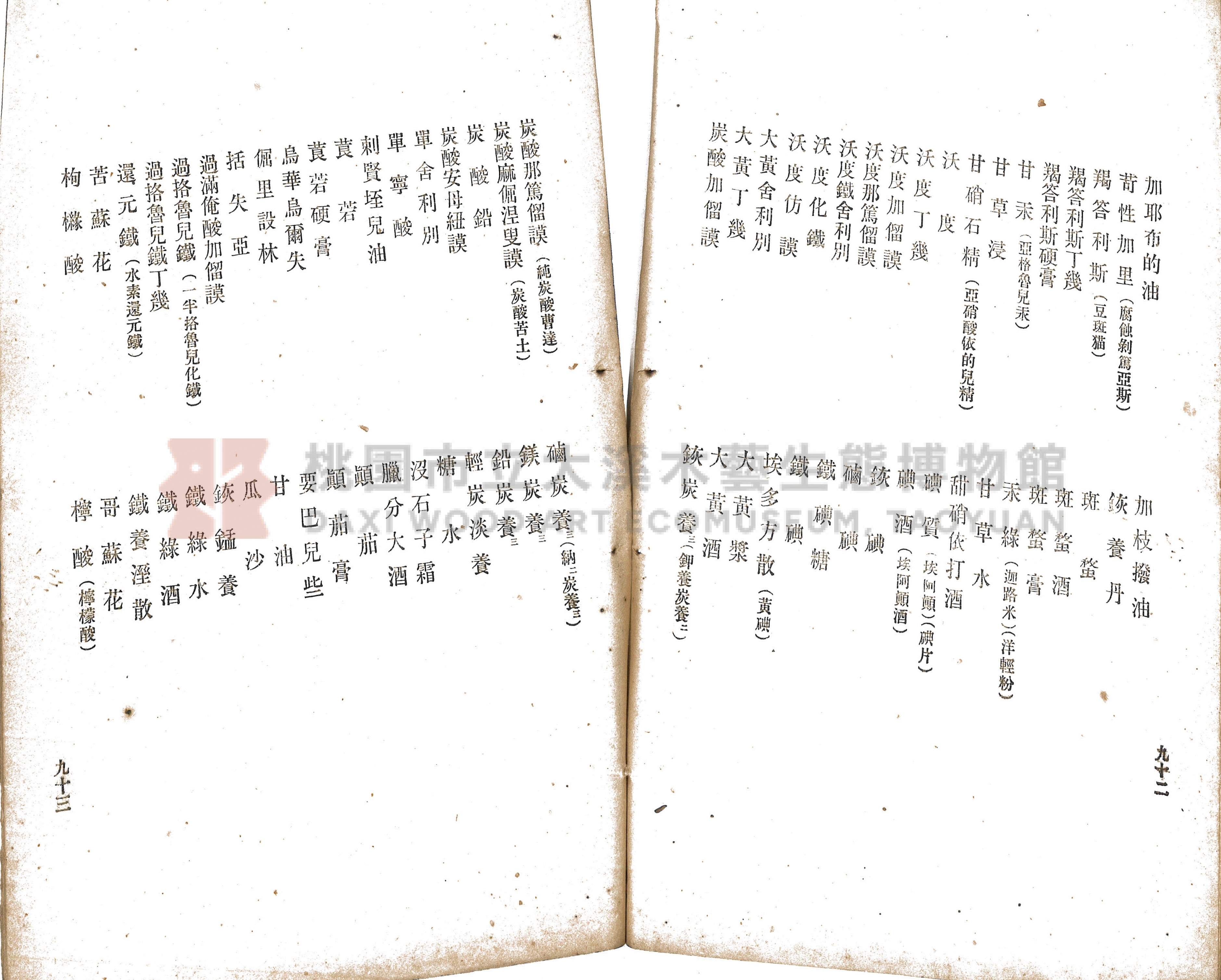 《增訂漢文臺灣藥品制度規則詳解》主題的圖片縮圖第71張