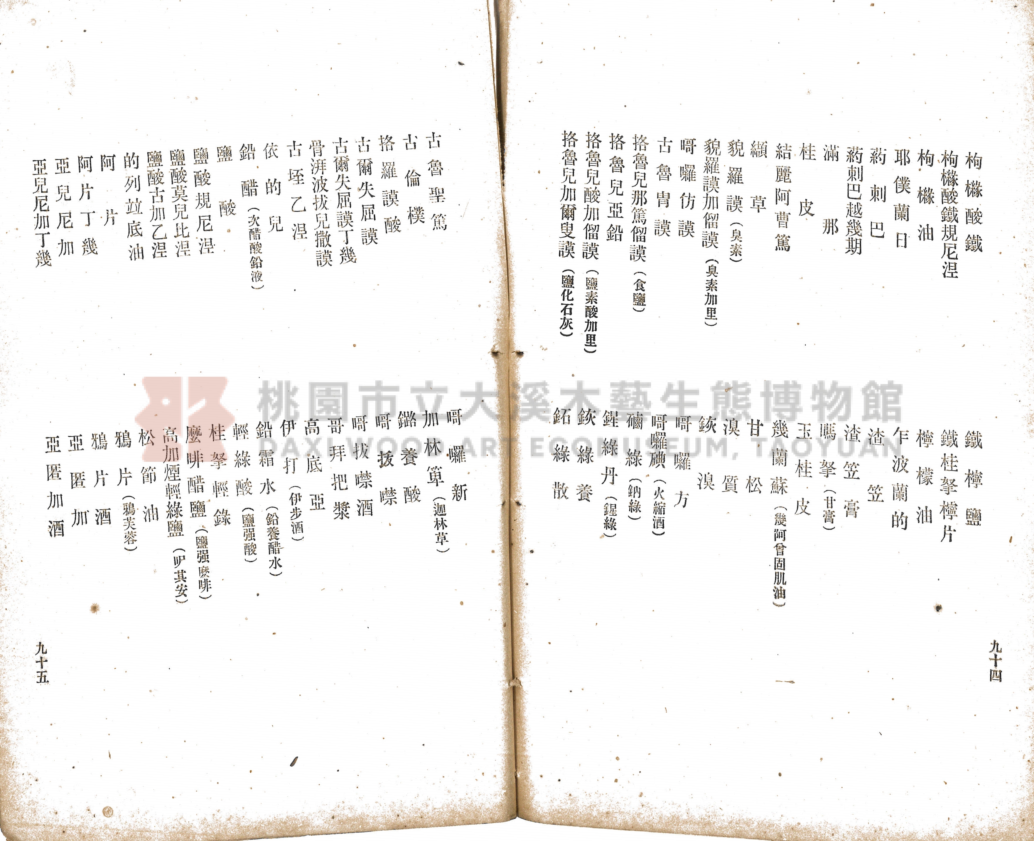 《增訂漢文臺灣藥品制度規則詳解》主題的圖片縮圖第72張