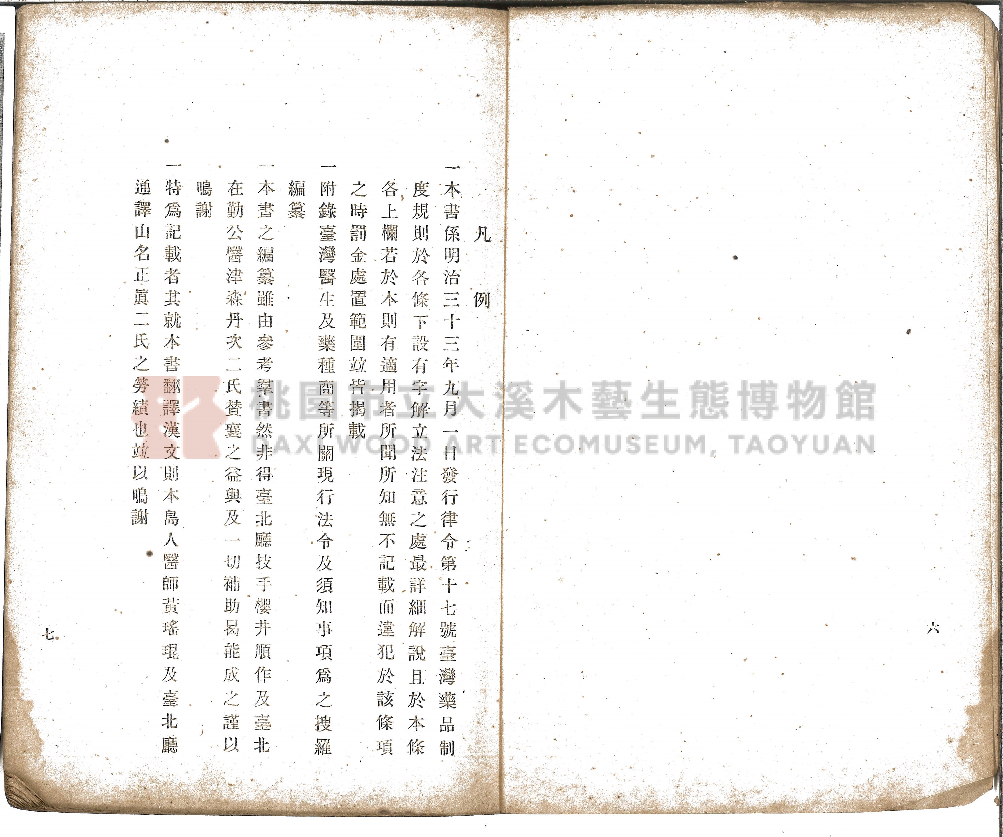 《增訂漢文臺灣藥品制度規則詳解》主題的圖片縮圖第8張