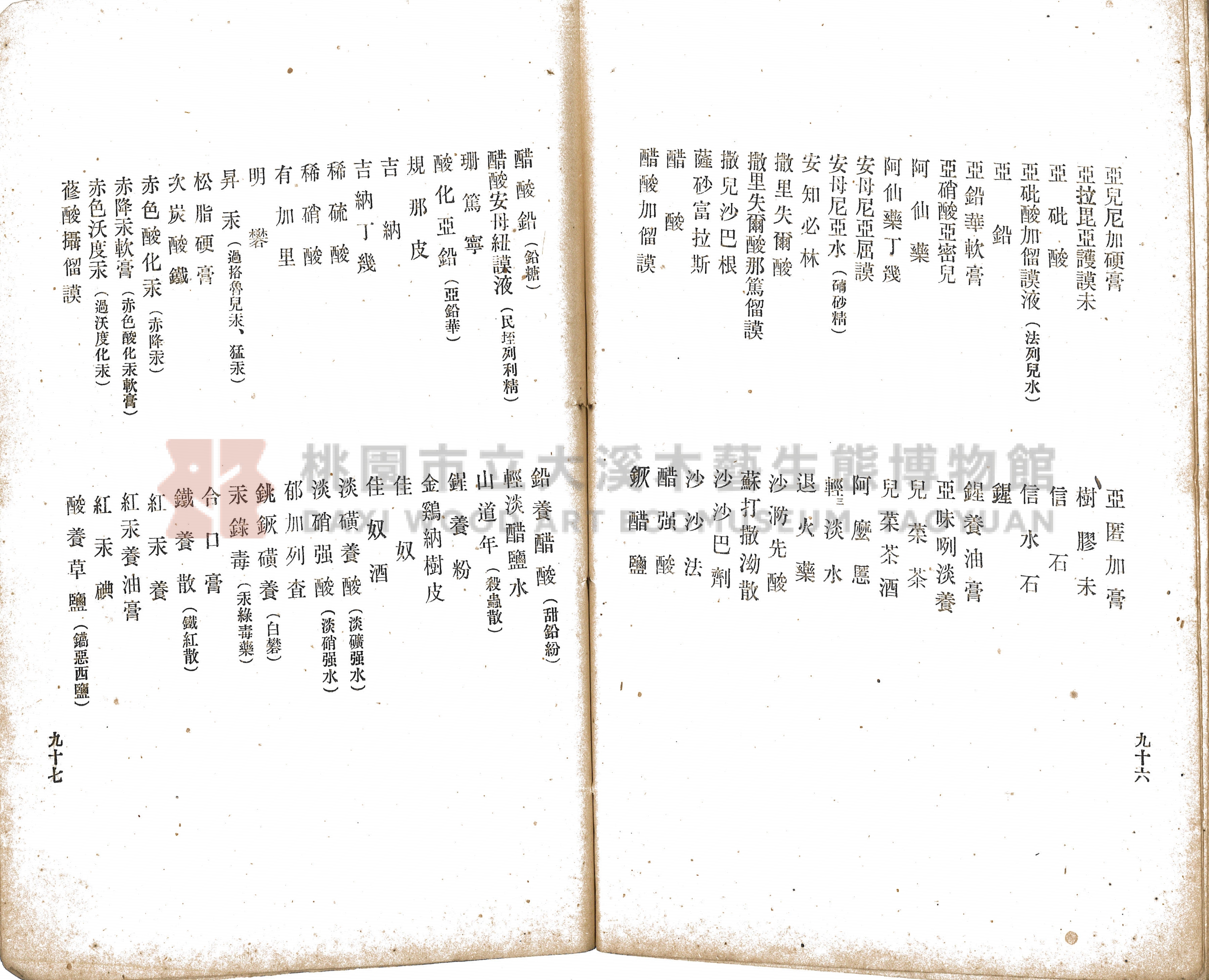 《增訂漢文臺灣藥品制度規則詳解》主題的圖片縮圖第73張