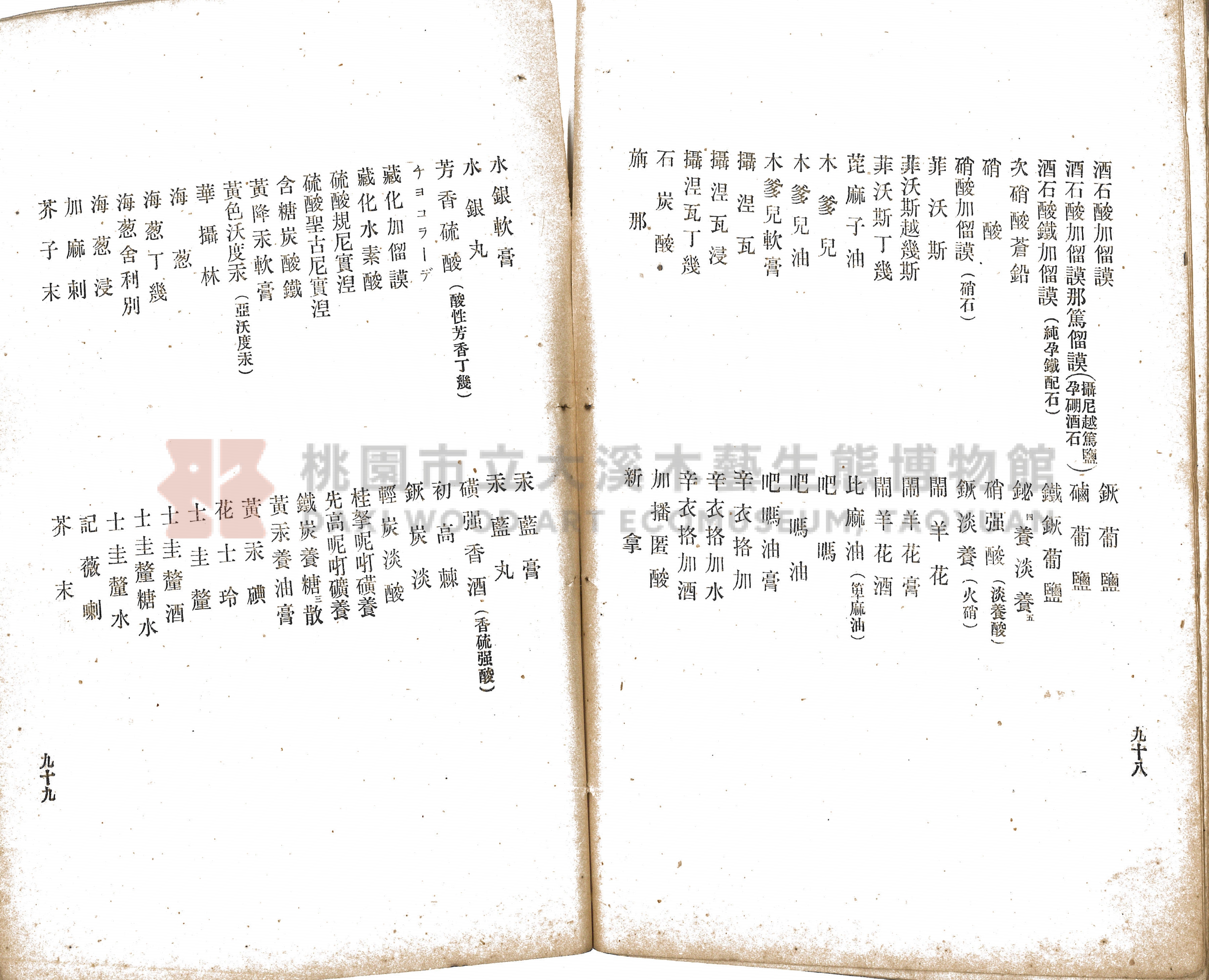 《增訂漢文臺灣藥品制度規則詳解》主題的圖片縮圖第74張