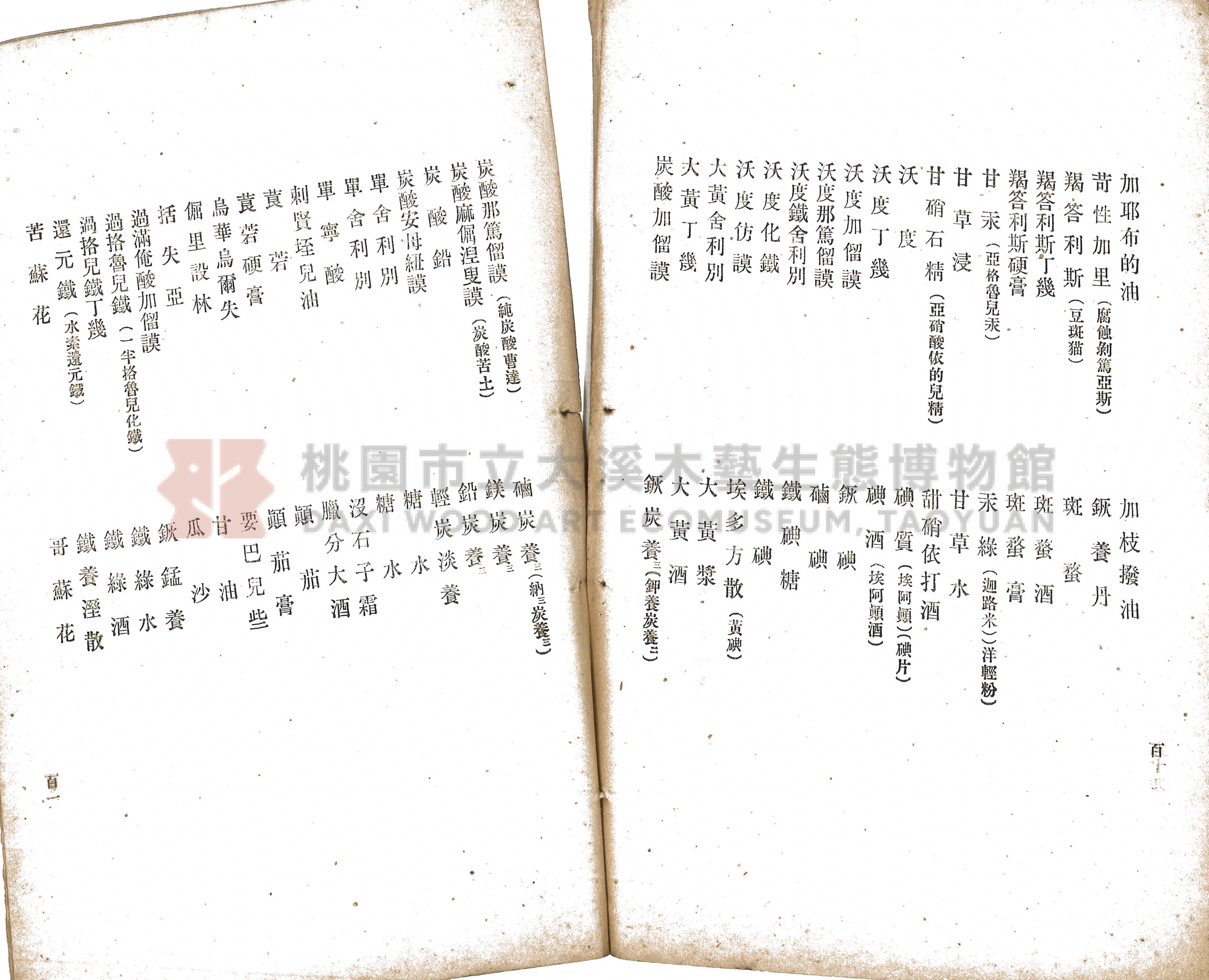 《增訂漢文臺灣藥品制度規則詳解》主題的圖片縮圖第75張