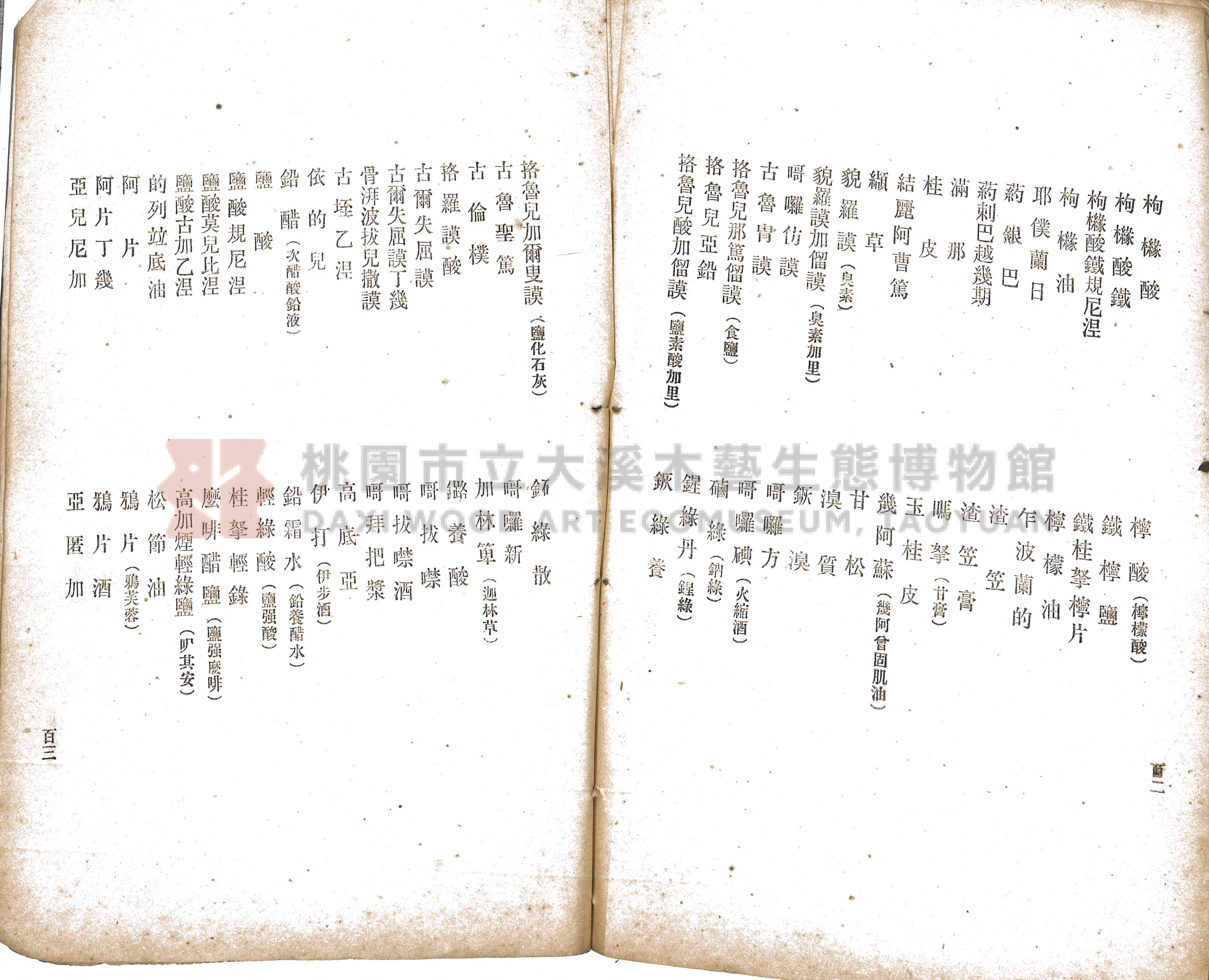 《增訂漢文臺灣藥品制度規則詳解》主題的圖片縮圖第76張