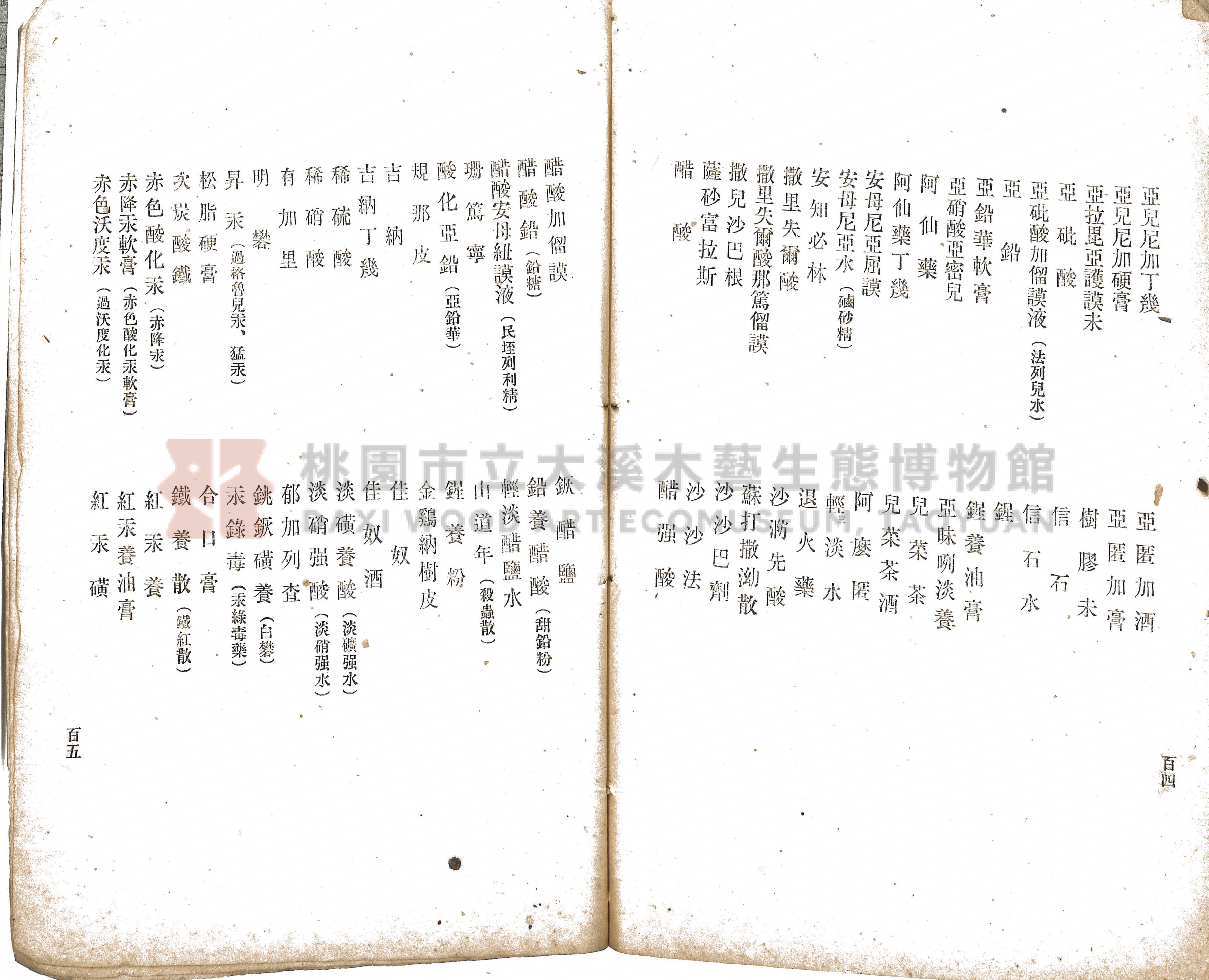 《增訂漢文臺灣藥品制度規則詳解》主題的圖片縮圖第77張