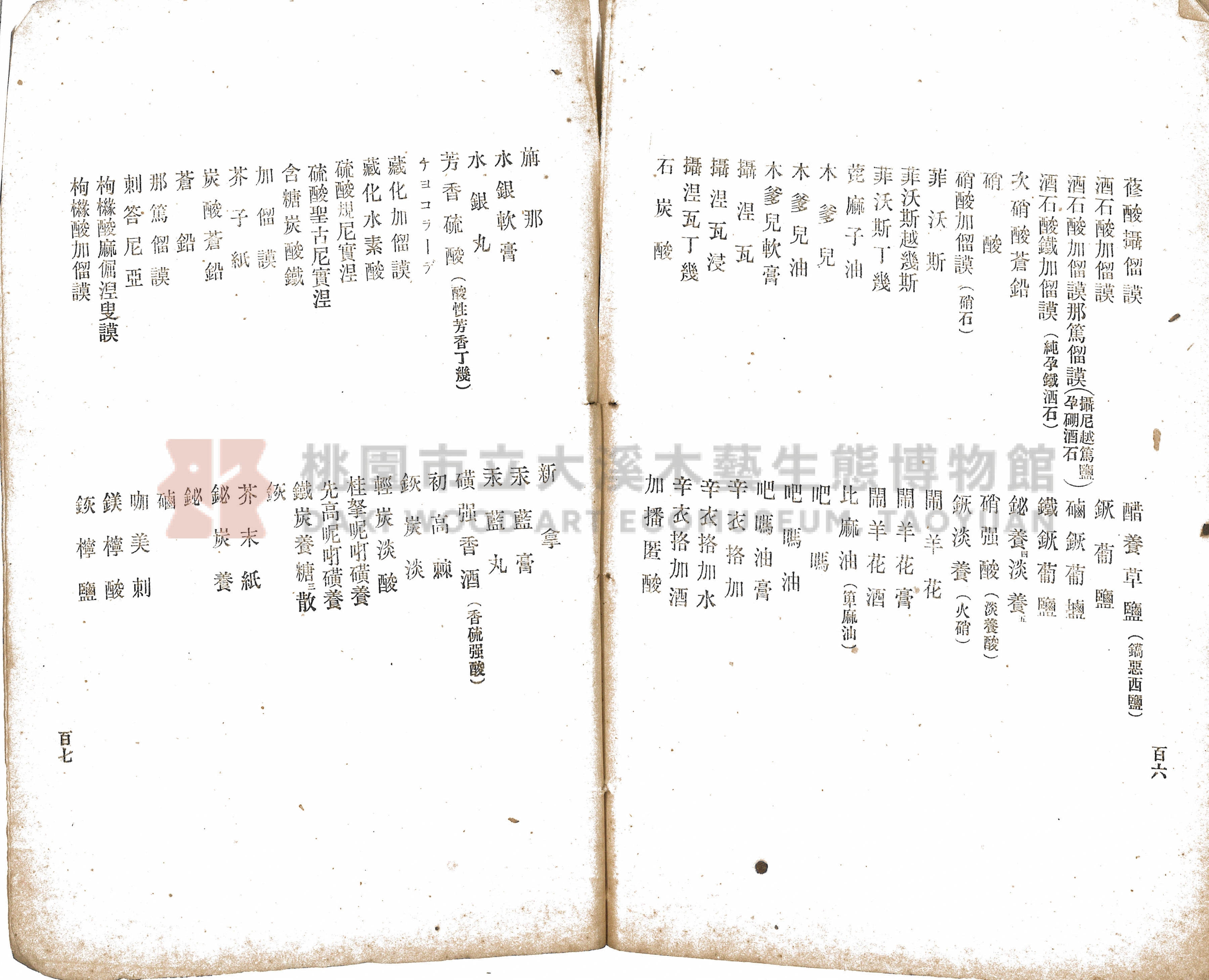 《增訂漢文臺灣藥品制度規則詳解》主題的圖片縮圖第78張