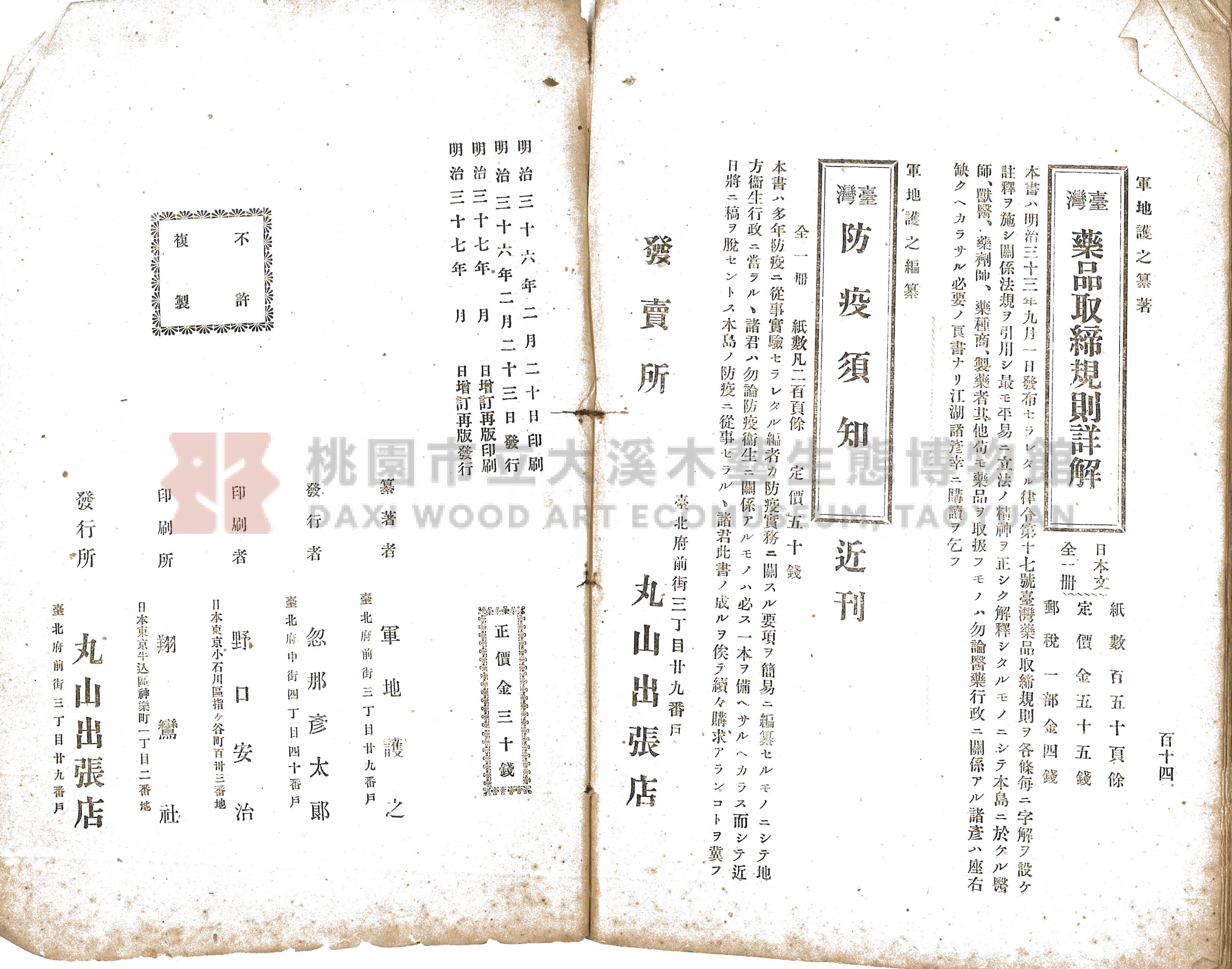 《增訂漢文臺灣藥品制度規則詳解》主題的圖片縮圖第82張