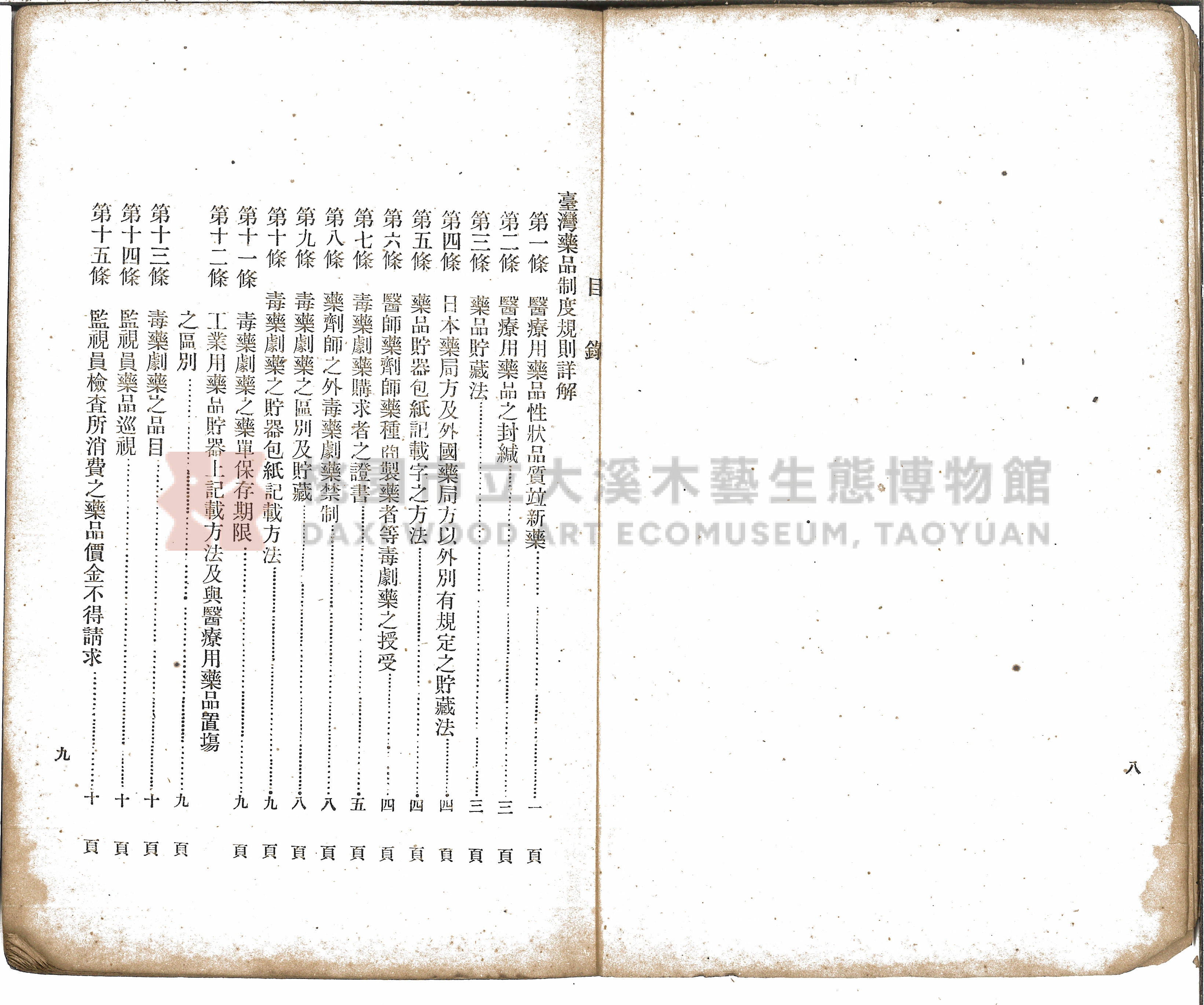 《增訂漢文臺灣藥品制度規則詳解》主題的圖片縮圖第9張
