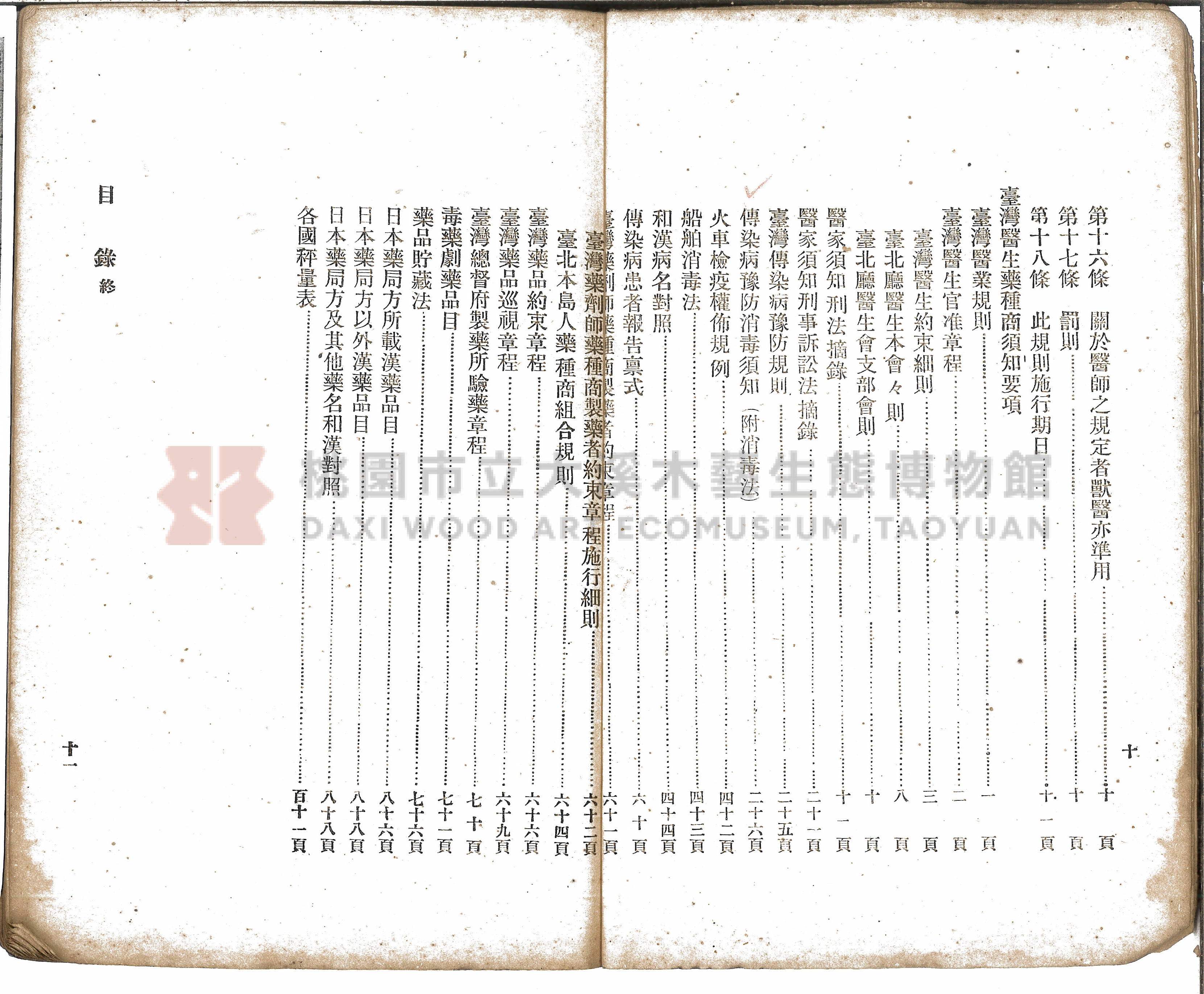 《增訂漢文臺灣藥品制度規則詳解》主題的圖片縮圖第10張