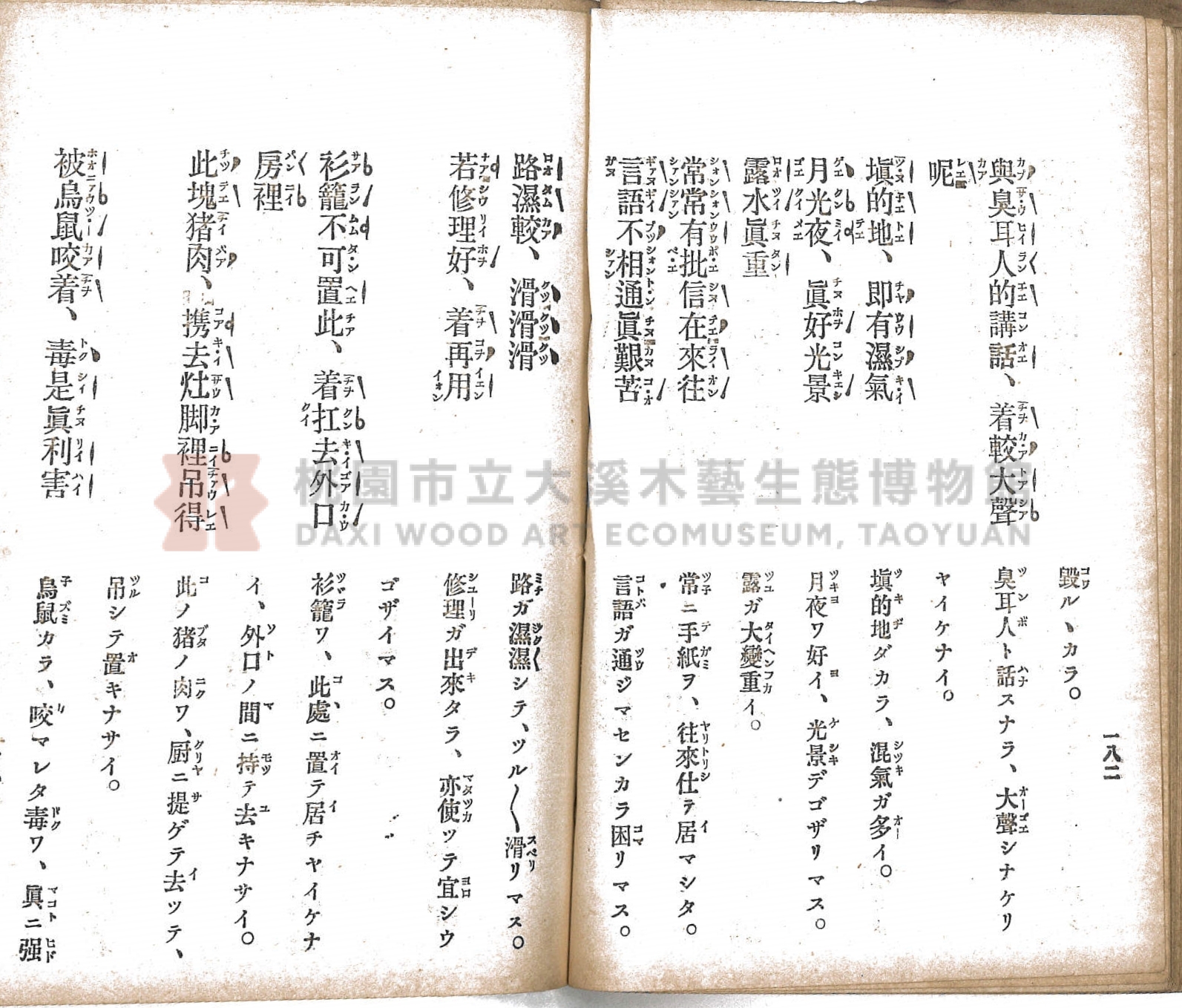 《臺灣適用衛生會話新篇》主題的圖片縮圖第100張
