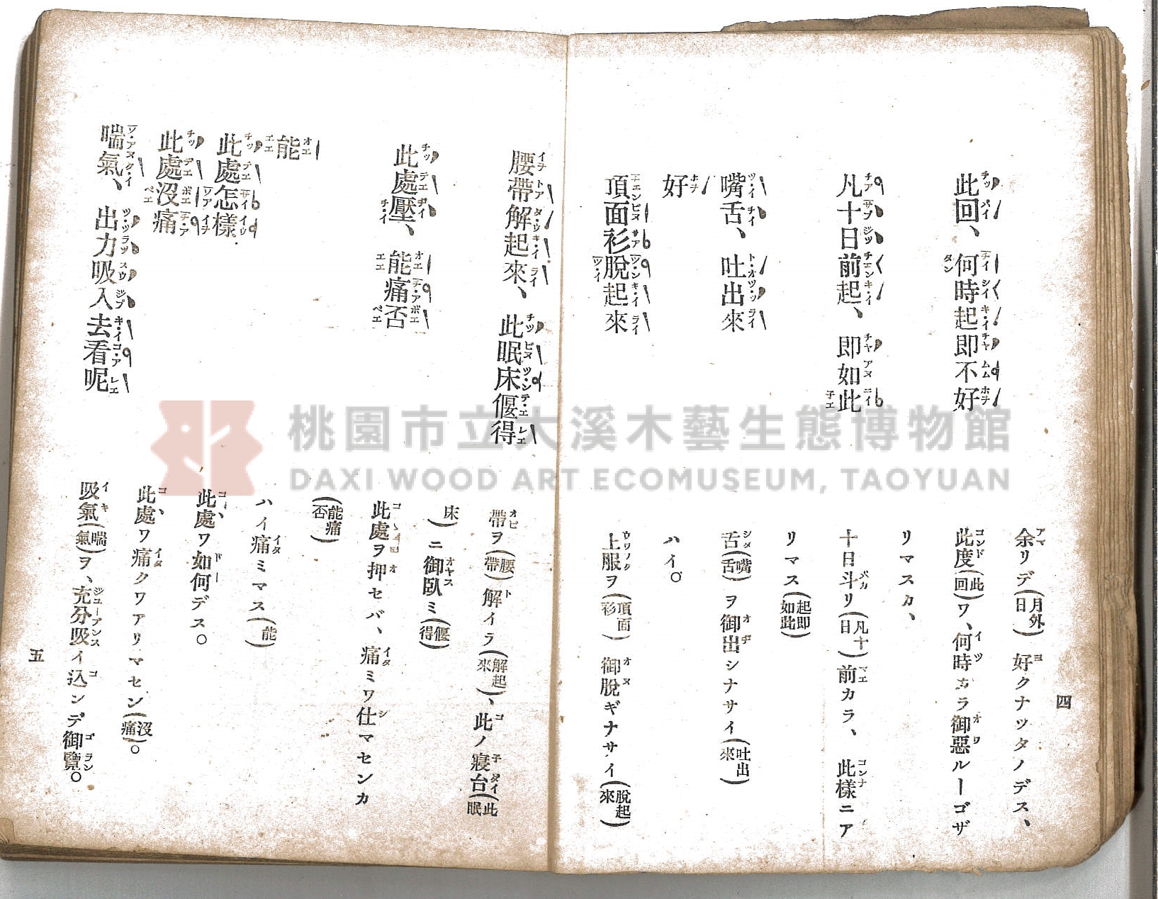 《臺灣適用衛生會話新篇》主題的圖片縮圖第11張