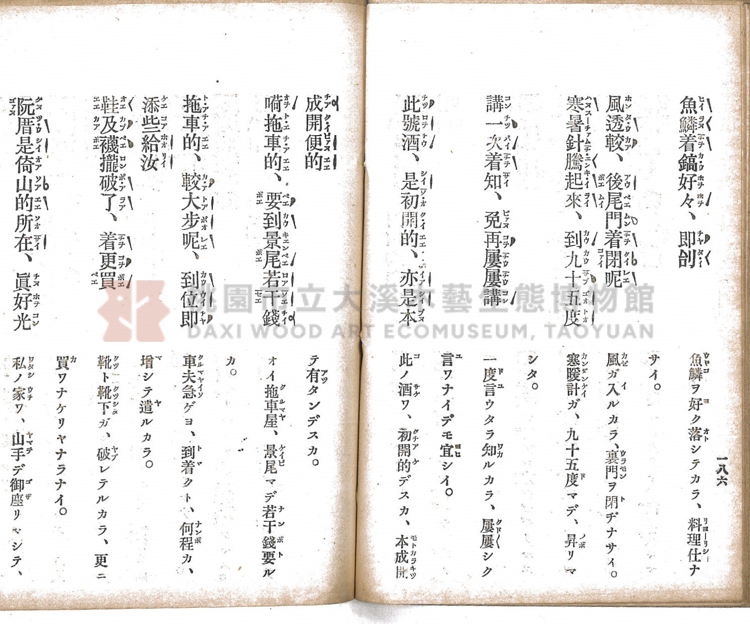 《臺灣適用衛生會話新篇》主題的圖片縮圖第102張