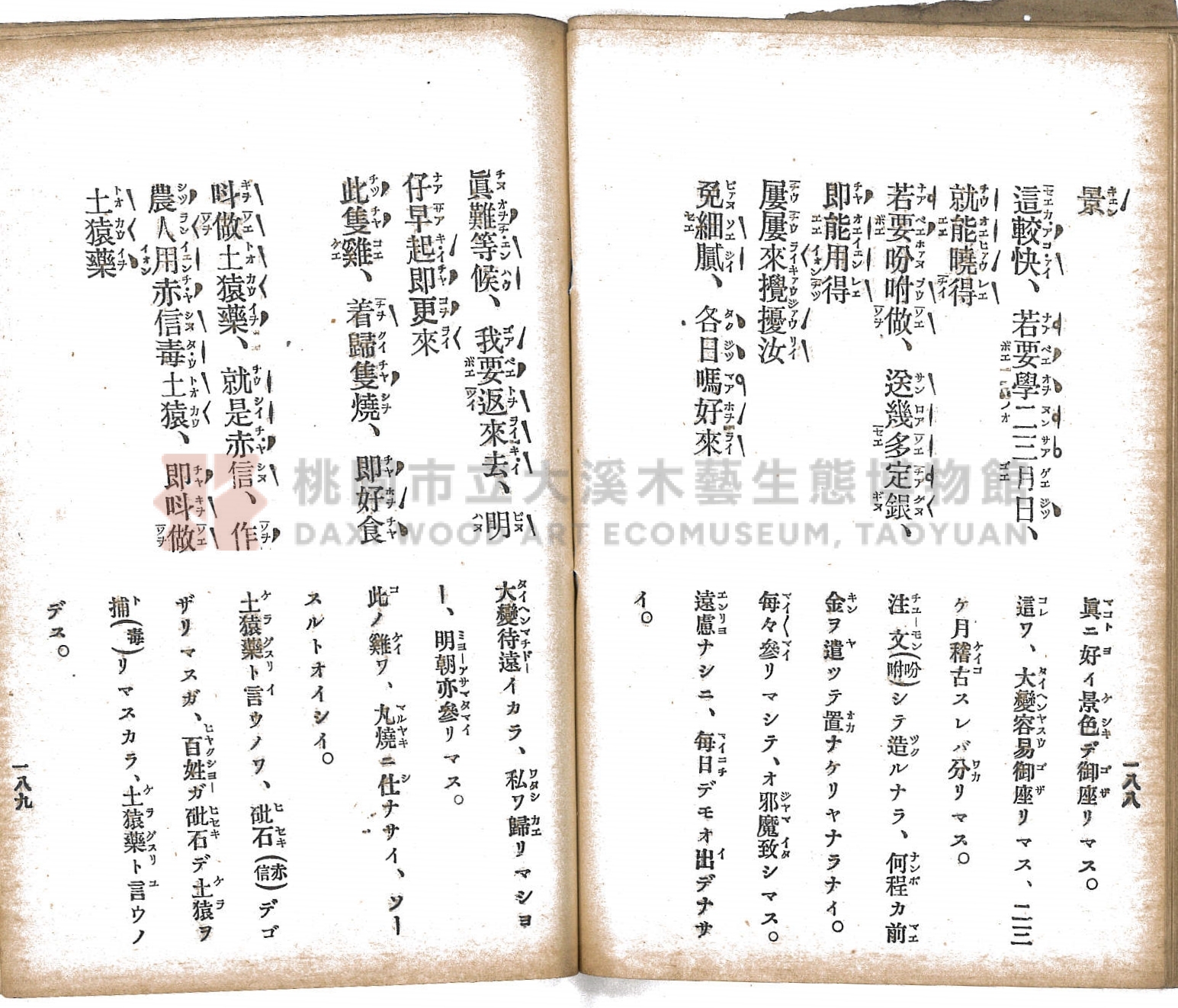 《臺灣適用衛生會話新篇》主題的圖片縮圖第103張