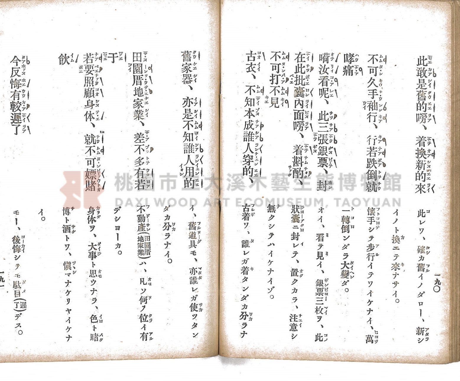 《臺灣適用衛生會話新篇》主題的圖片縮圖第104張