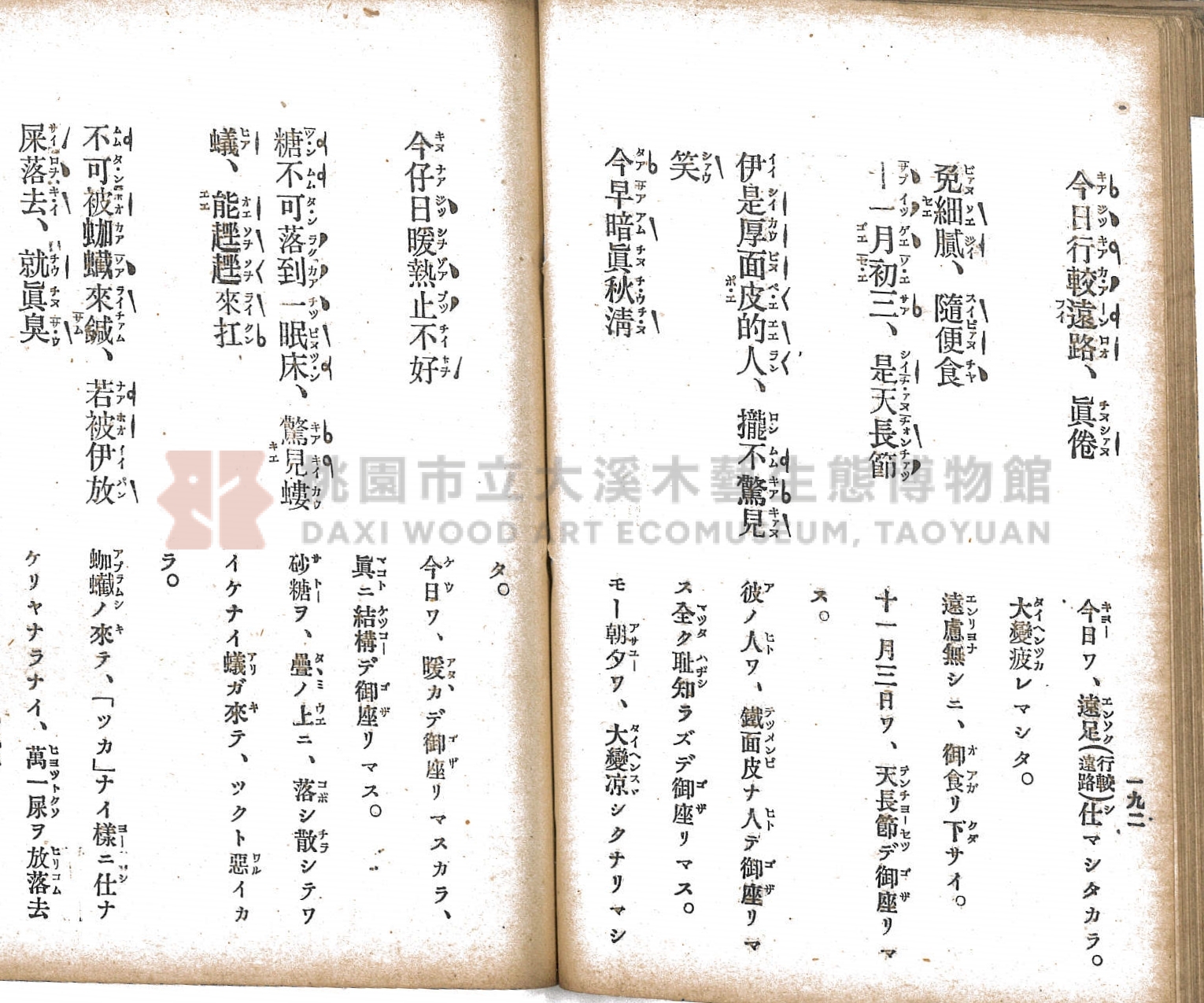 《臺灣適用衛生會話新篇》主題的圖片縮圖第105張