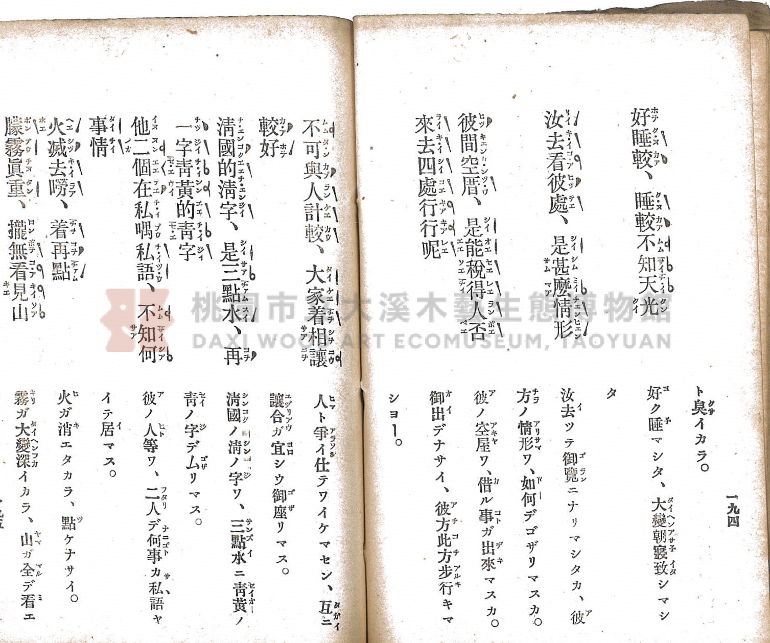《臺灣適用衛生會話新篇》主題的圖片縮圖第109張