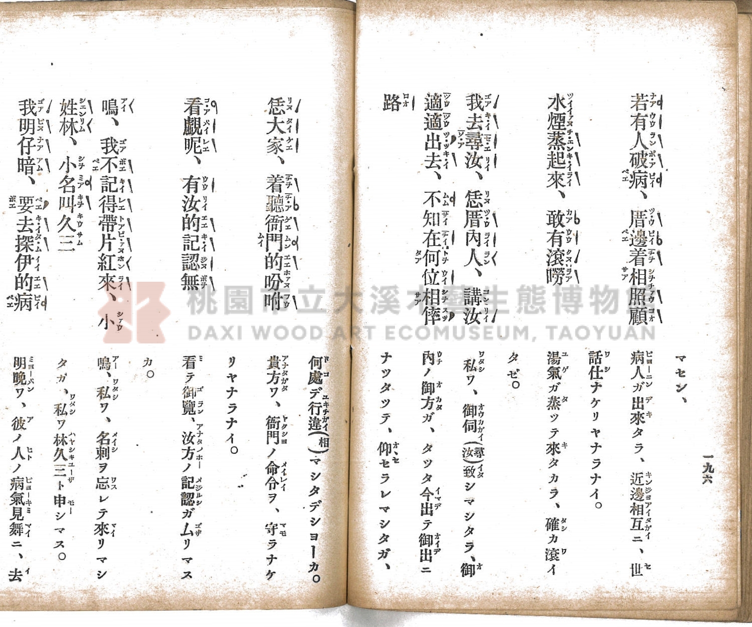 《臺灣適用衛生會話新篇》主題的圖片縮圖第110張