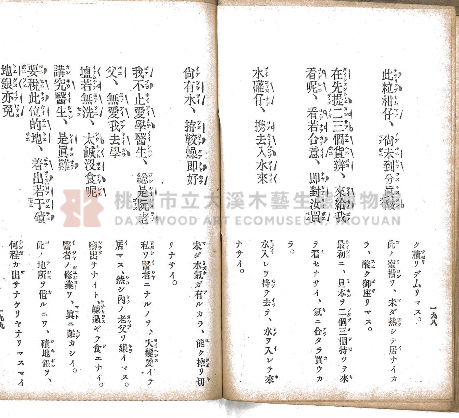 《臺灣適用衛生會話新篇》主題的圖片縮圖第111張