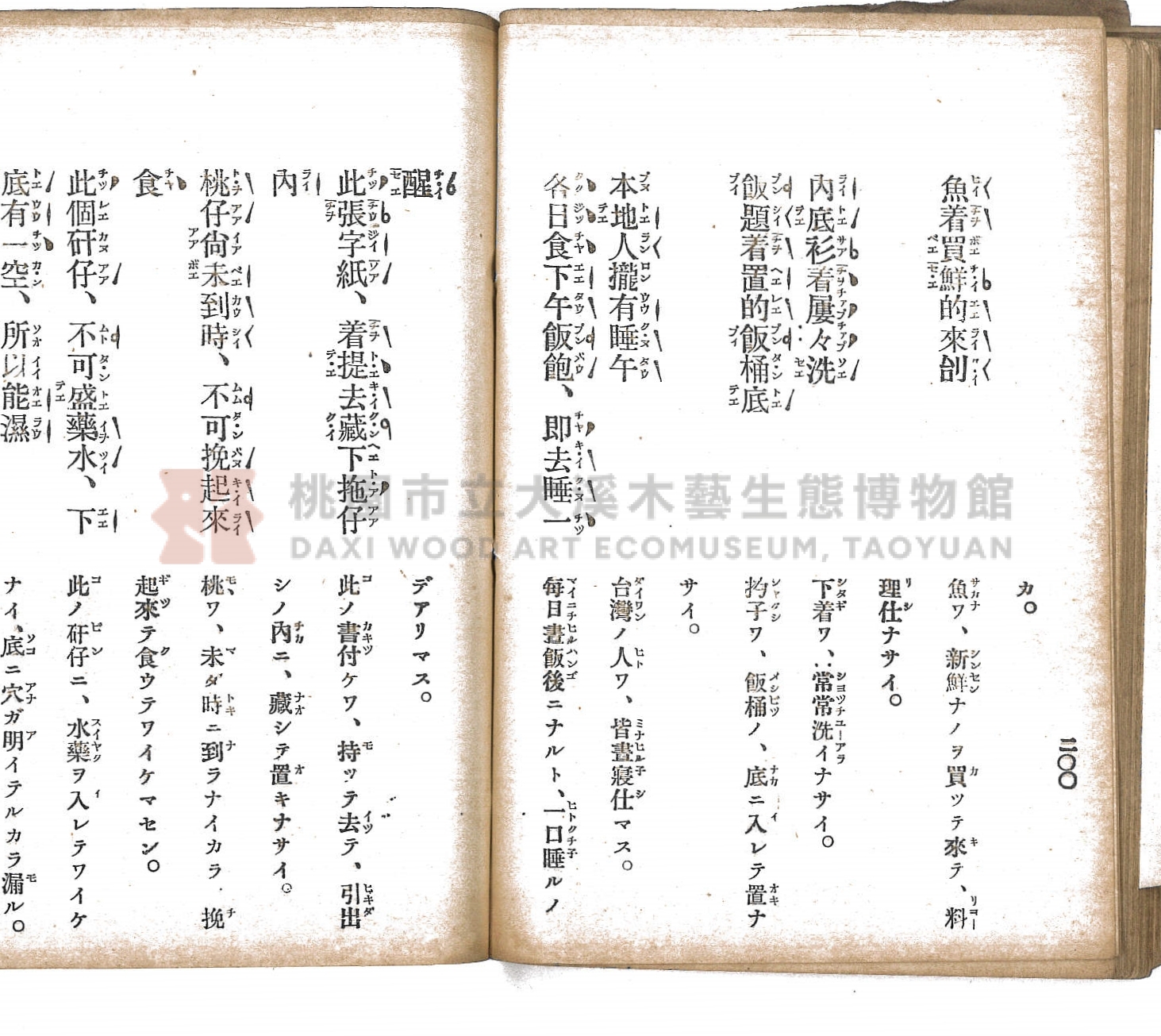 《臺灣適用衛生會話新篇》主題的圖片縮圖第112張