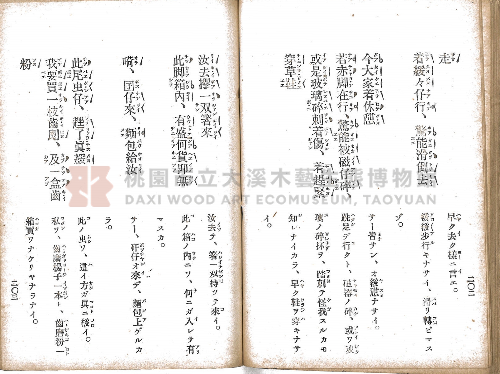 《臺灣適用衛生會話新篇》主題的圖片縮圖第113張